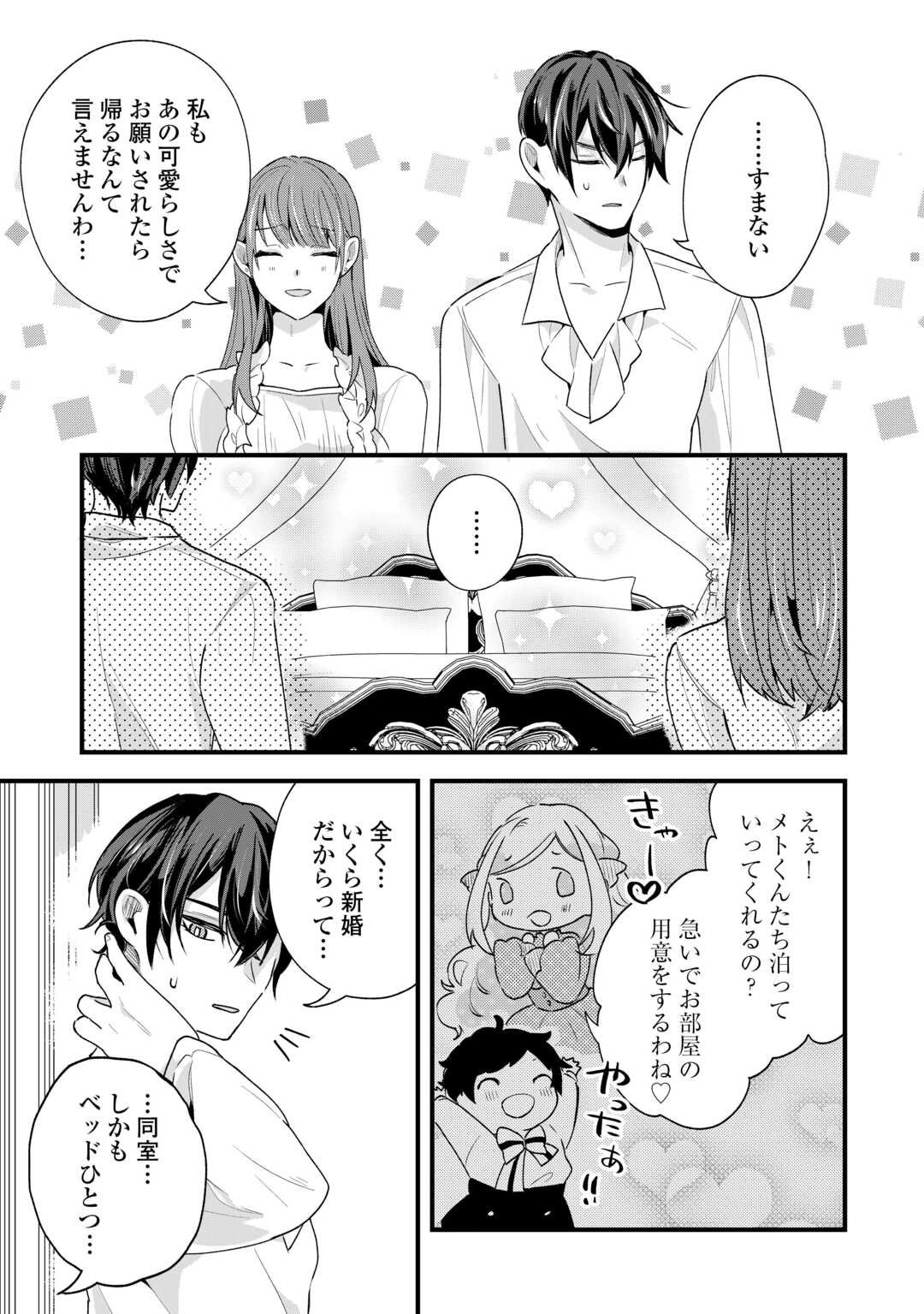 Hazure Yome wa Saikyou no Tensai Koushaku-sama to Saikon Shimashita - Chapter 4 - Page 25