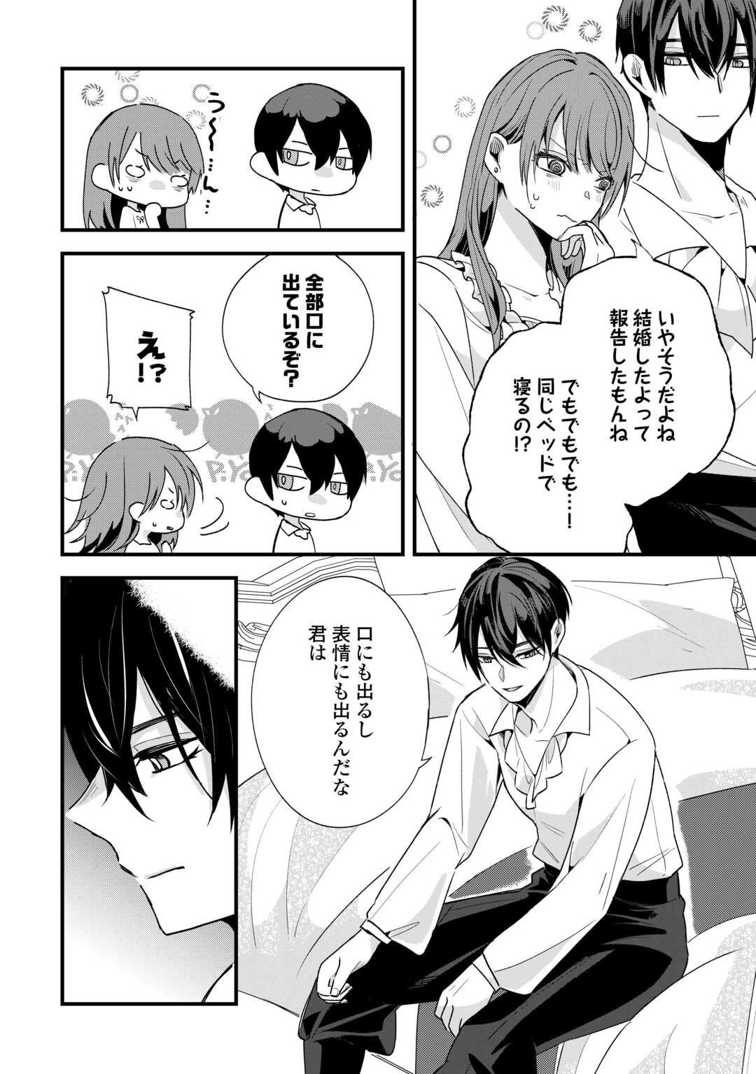 Hazure Yome wa Saikyou no Tensai Koushaku-sama to Saikon Shimashita - Chapter 4 - Page 26
