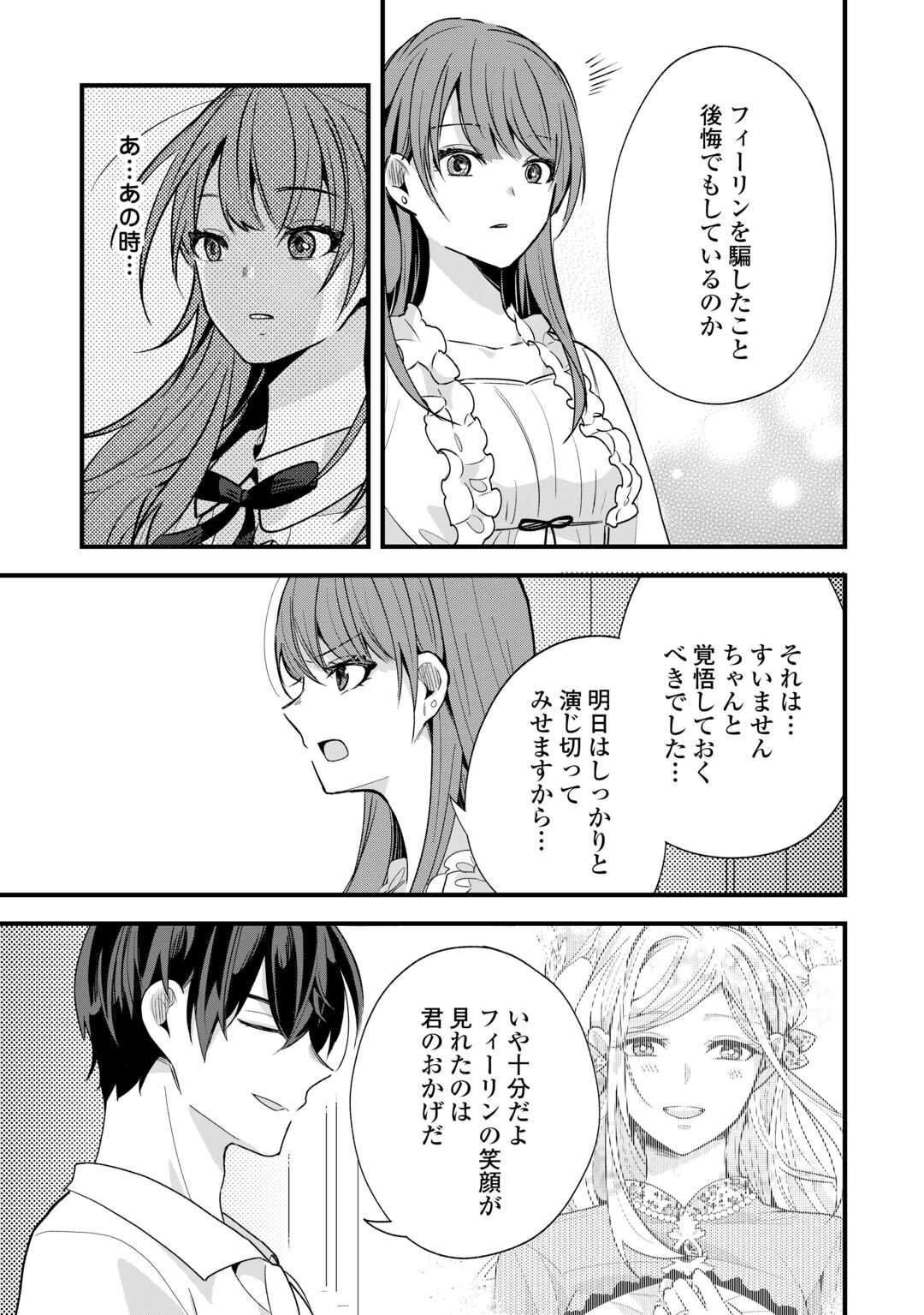 Hazure Yome wa Saikyou no Tensai Koushaku-sama to Saikon Shimashita - Chapter 4 - Page 27