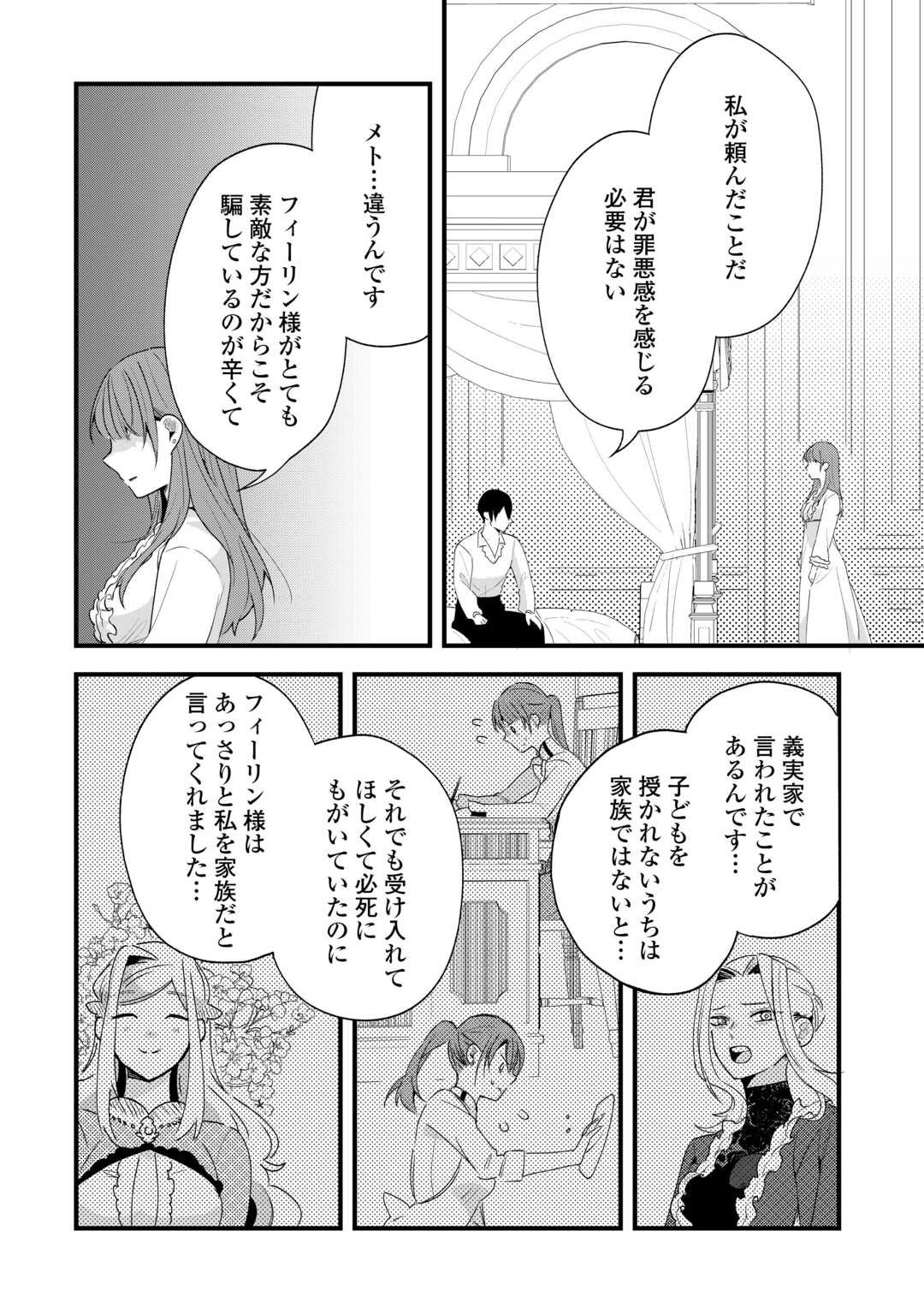 Hazure Yome wa Saikyou no Tensai Koushaku-sama to Saikon Shimashita - Chapter 4 - Page 28