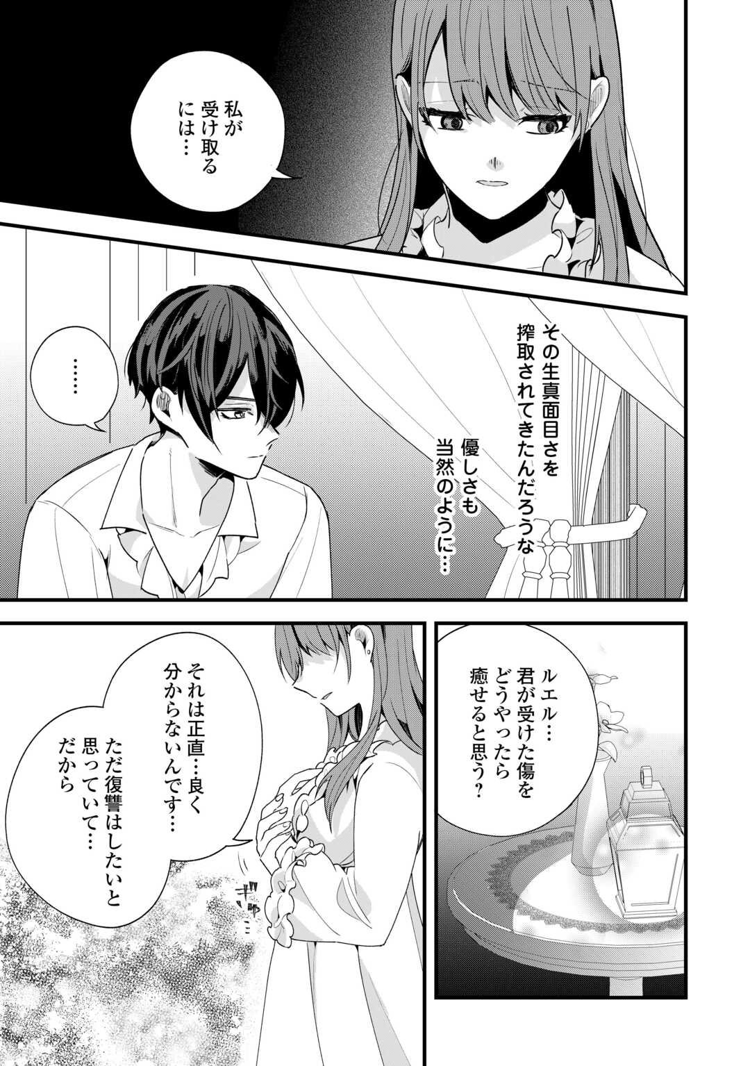 Hazure Yome wa Saikyou no Tensai Koushaku-sama to Saikon Shimashita - Chapter 4 - Page 29