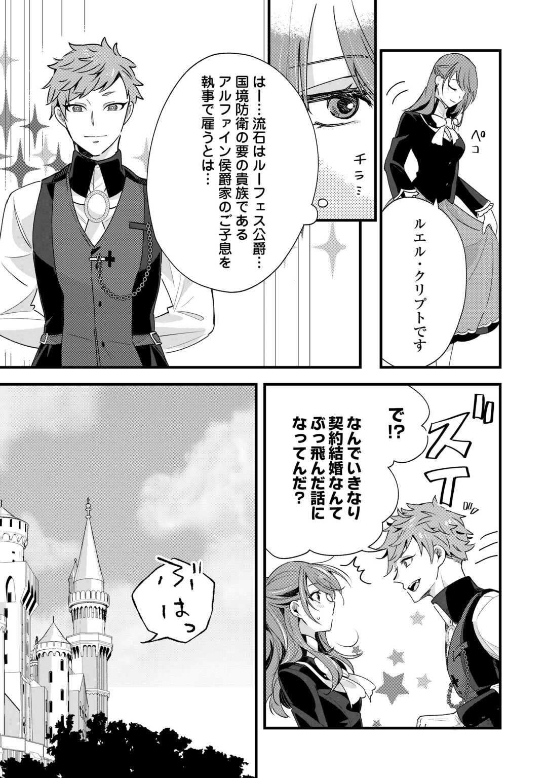 Hazure Yome wa Saikyou no Tensai Koushaku-sama to Saikon Shimashita - Chapter 4 - Page 3