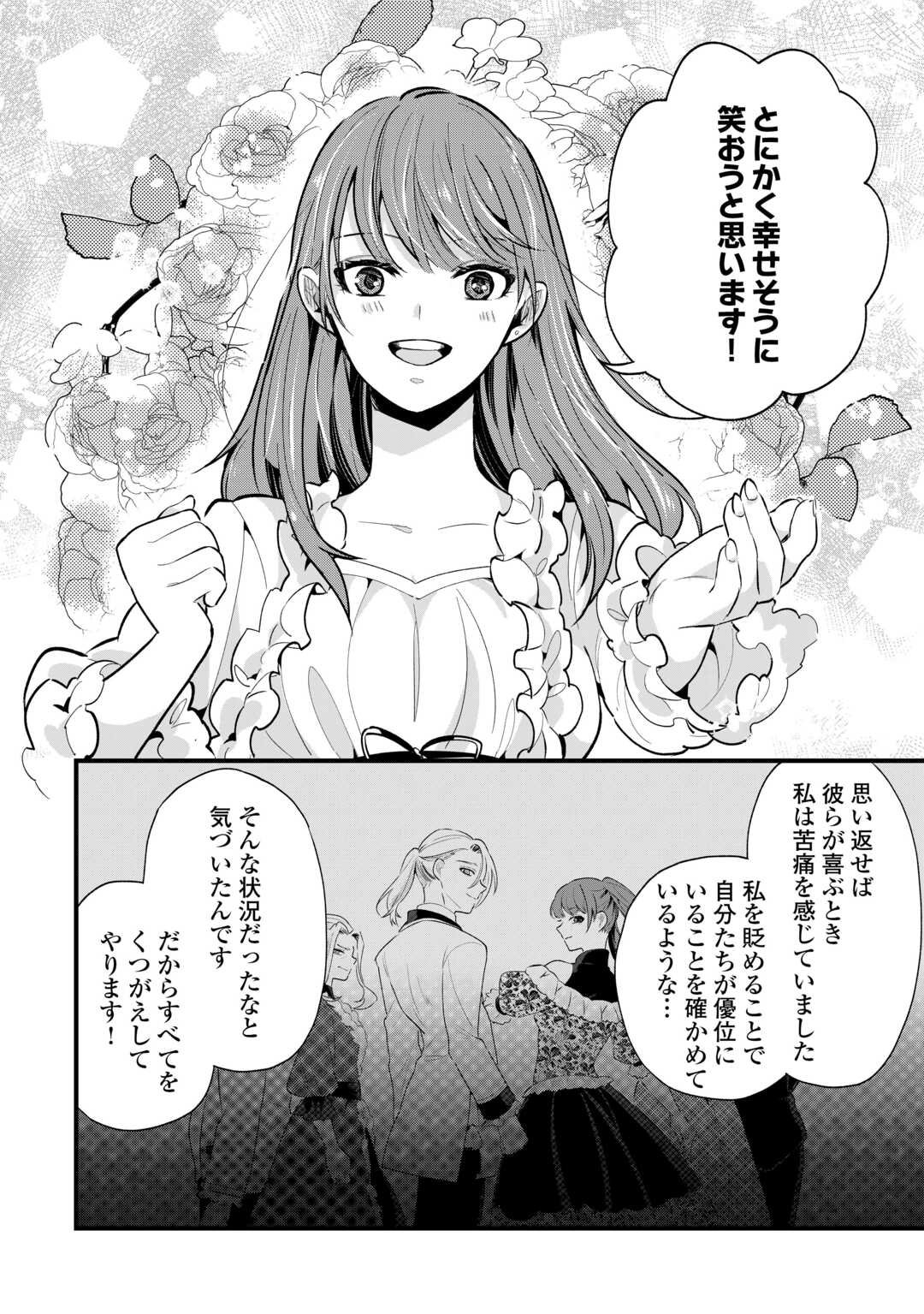 Hazure Yome wa Saikyou no Tensai Koushaku-sama to Saikon Shimashita - Chapter 4 - Page 30