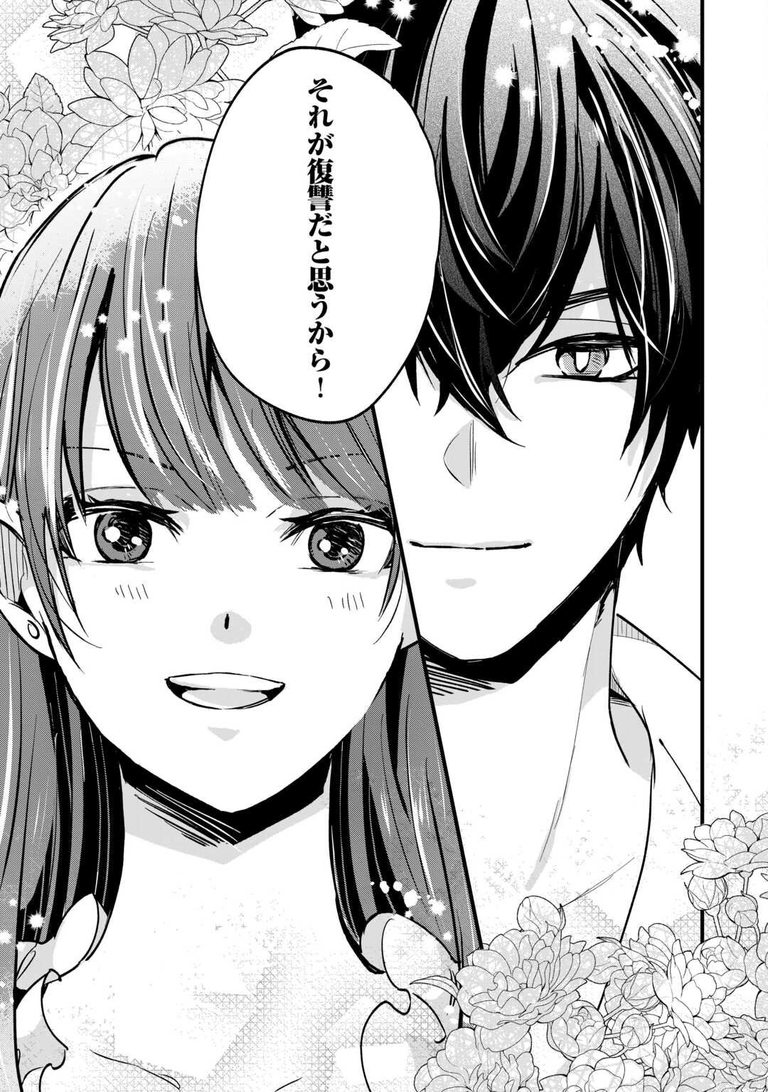 Hazure Yome wa Saikyou no Tensai Koushaku-sama to Saikon Shimashita - Chapter 4 - Page 31