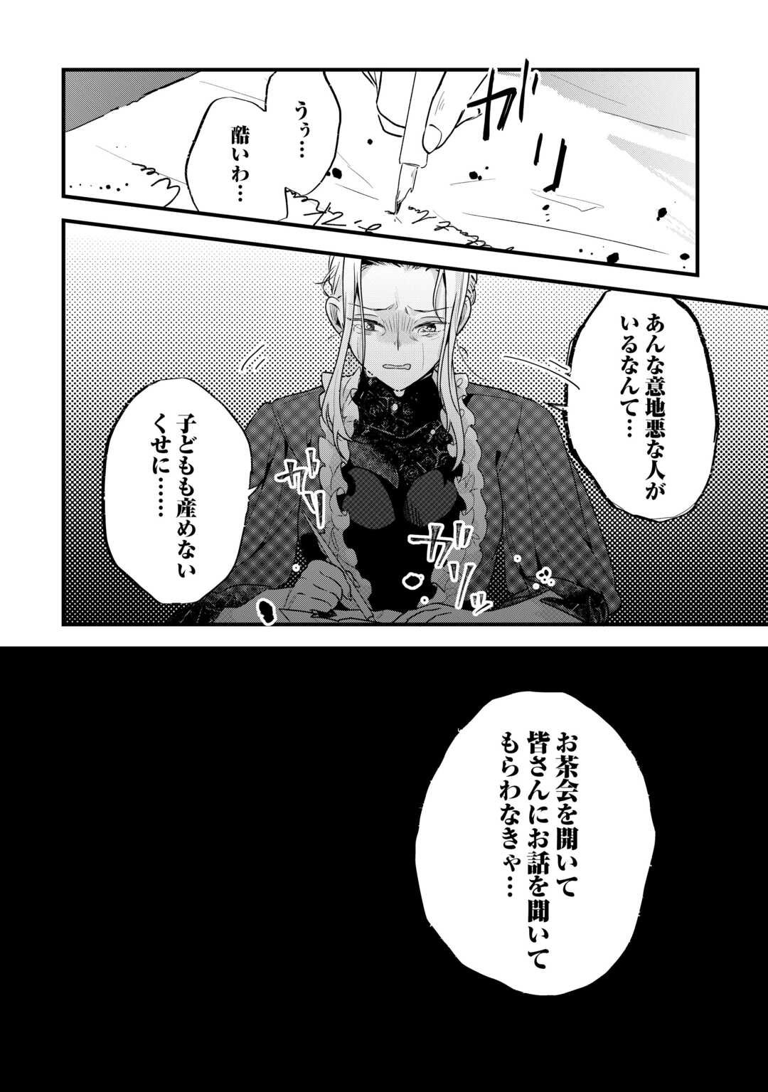 Hazure Yome wa Saikyou no Tensai Koushaku-sama to Saikon Shimashita - Chapter 4 - Page 32