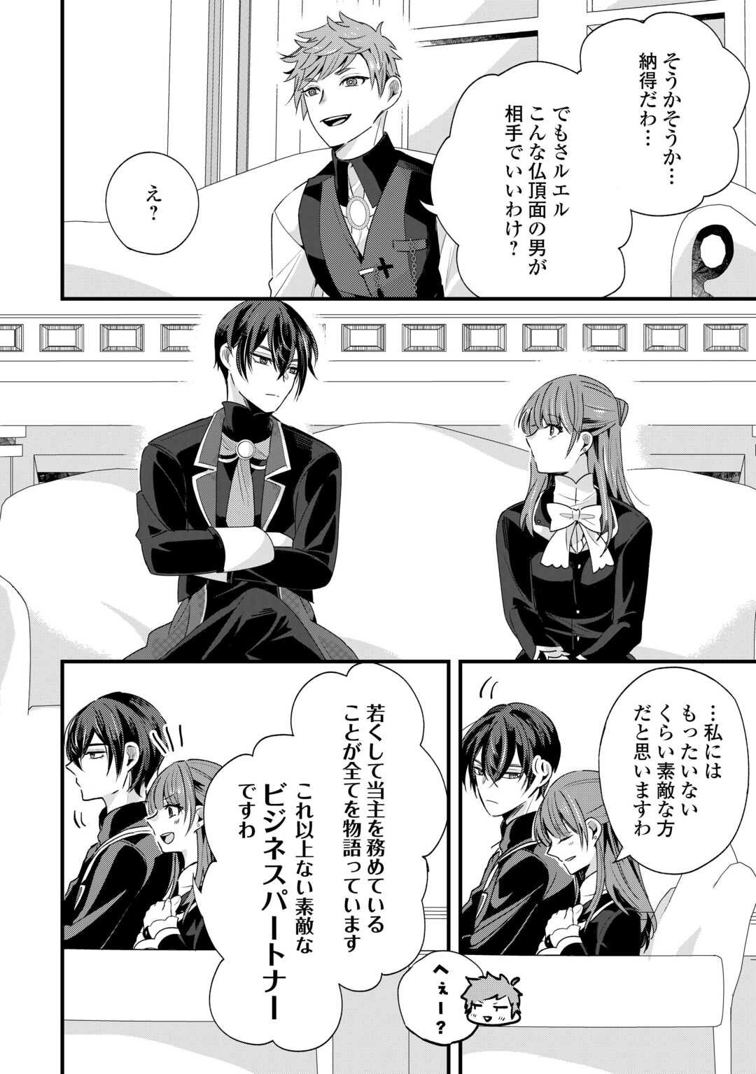 Hazure Yome wa Saikyou no Tensai Koushaku-sama to Saikon Shimashita - Chapter 4 - Page 4
