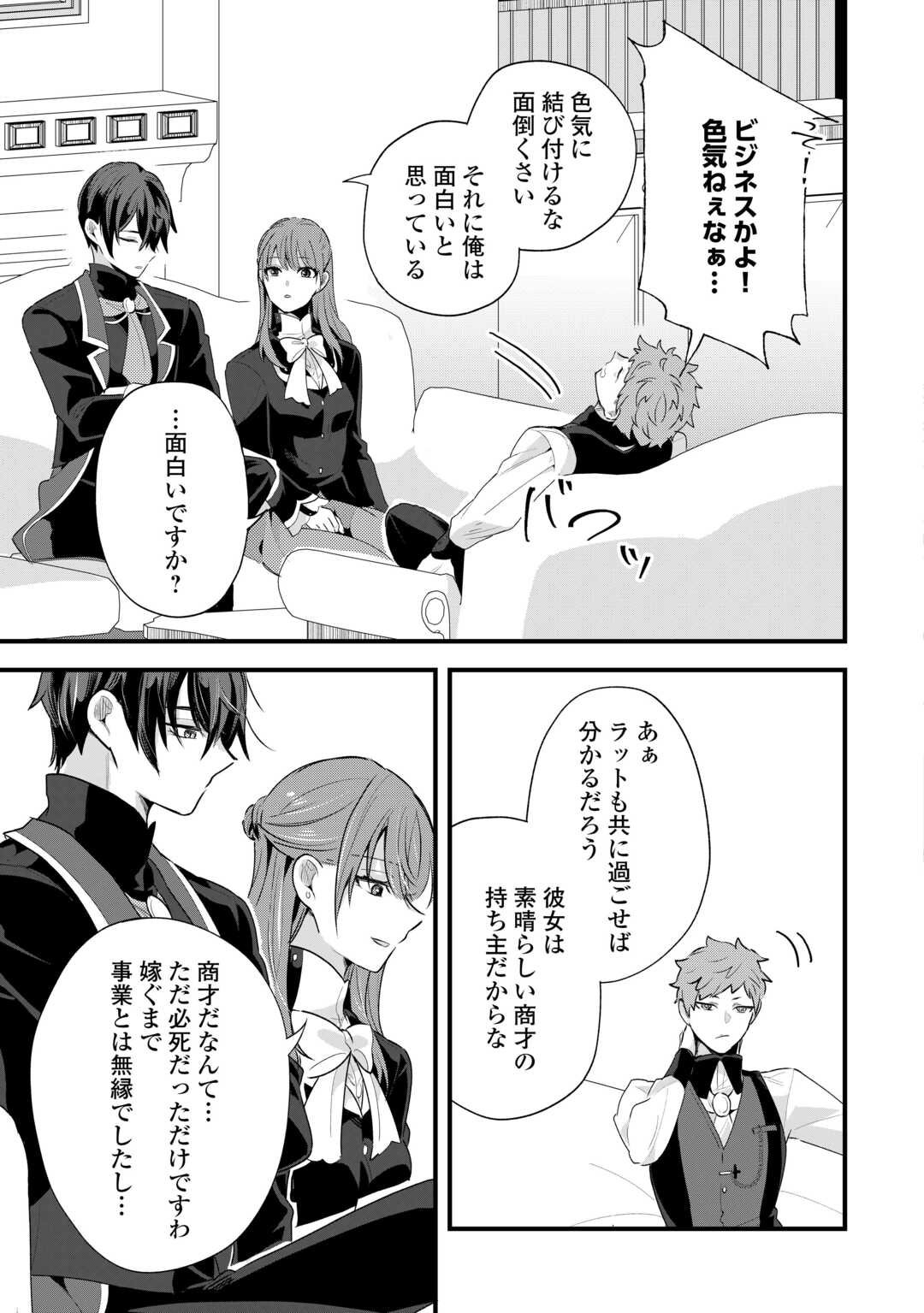 Hazure Yome wa Saikyou no Tensai Koushaku-sama to Saikon Shimashita - Chapter 4 - Page 5