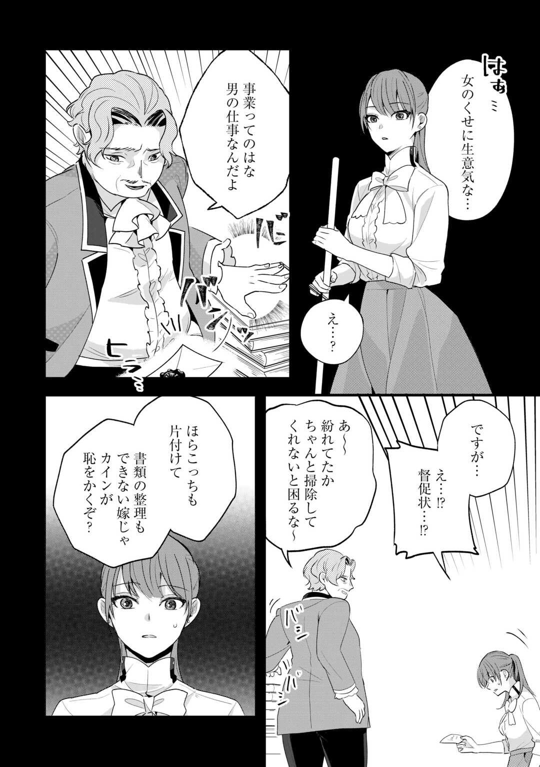 Hazure Yome wa Saikyou no Tensai Koushaku-sama to Saikon Shimashita - Chapter 4 - Page 6