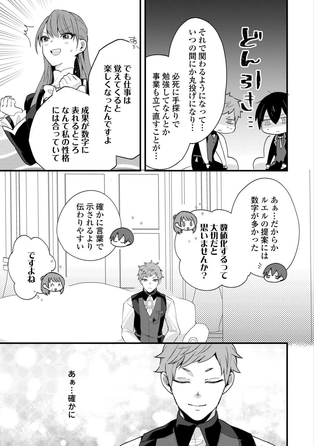 Hazure Yome wa Saikyou no Tensai Koushaku-sama to Saikon Shimashita - Chapter 4 - Page 7