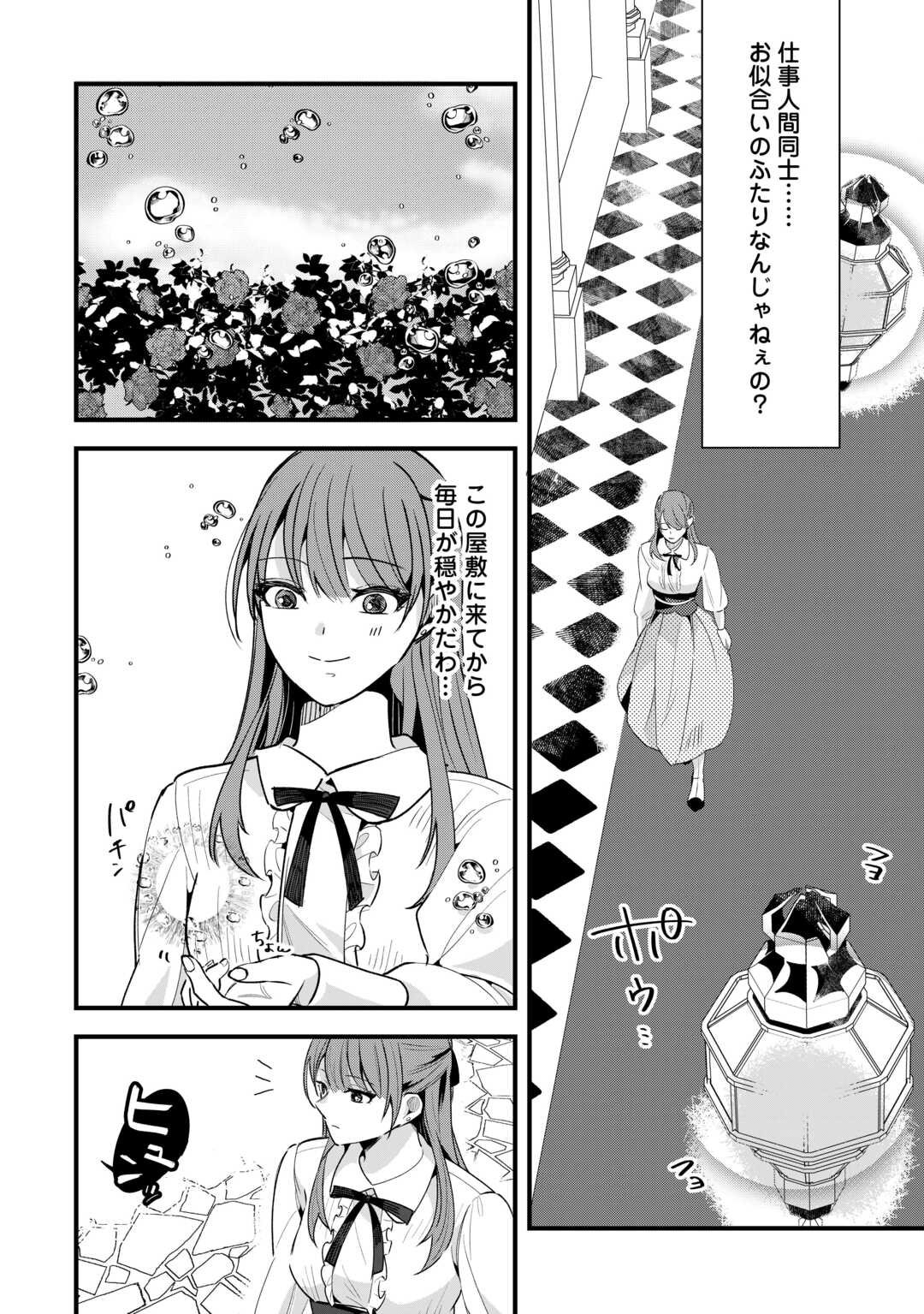 Hazure Yome wa Saikyou no Tensai Koushaku-sama to Saikon Shimashita - Chapter 4 - Page 8
