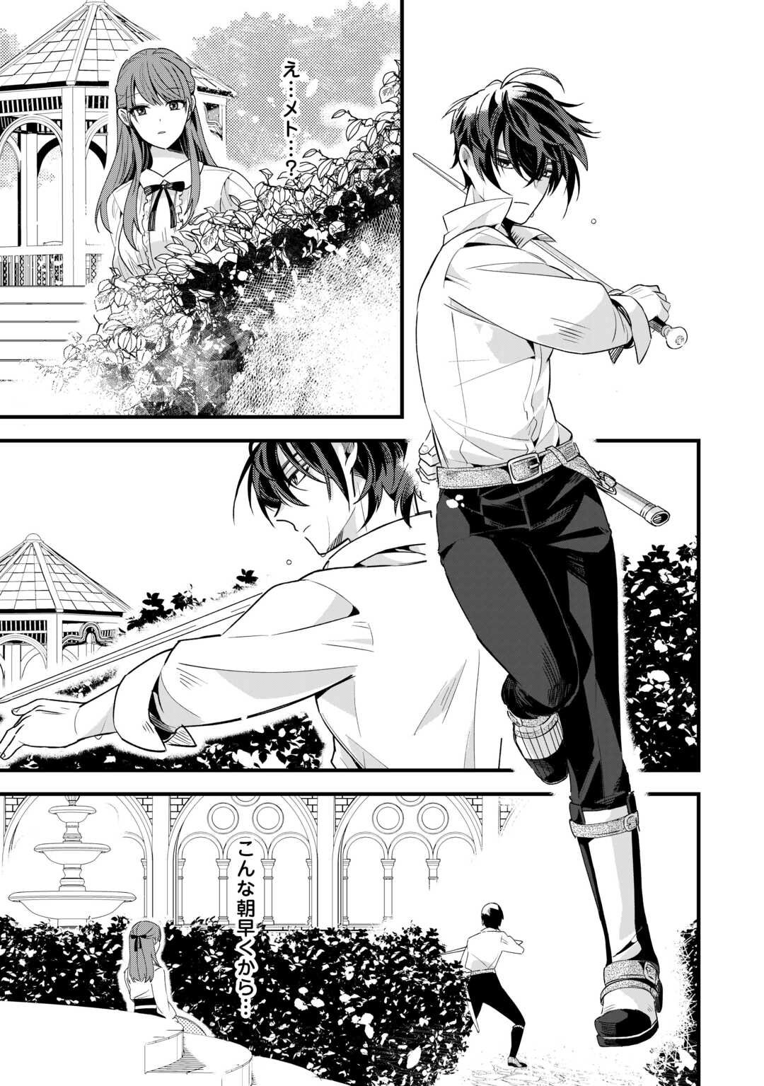 Hazure Yome wa Saikyou no Tensai Koushaku-sama to Saikon Shimashita - Chapter 4 - Page 9