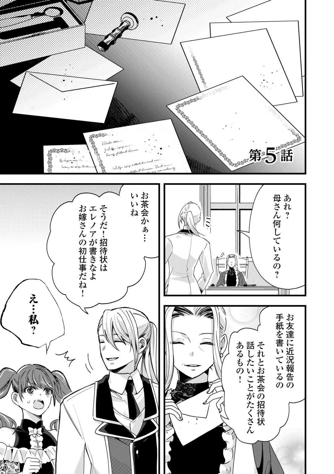 Hazure Yome wa Saikyou no Tensai Koushaku-sama to Saikon Shimashita - Chapter 5 - Page 1