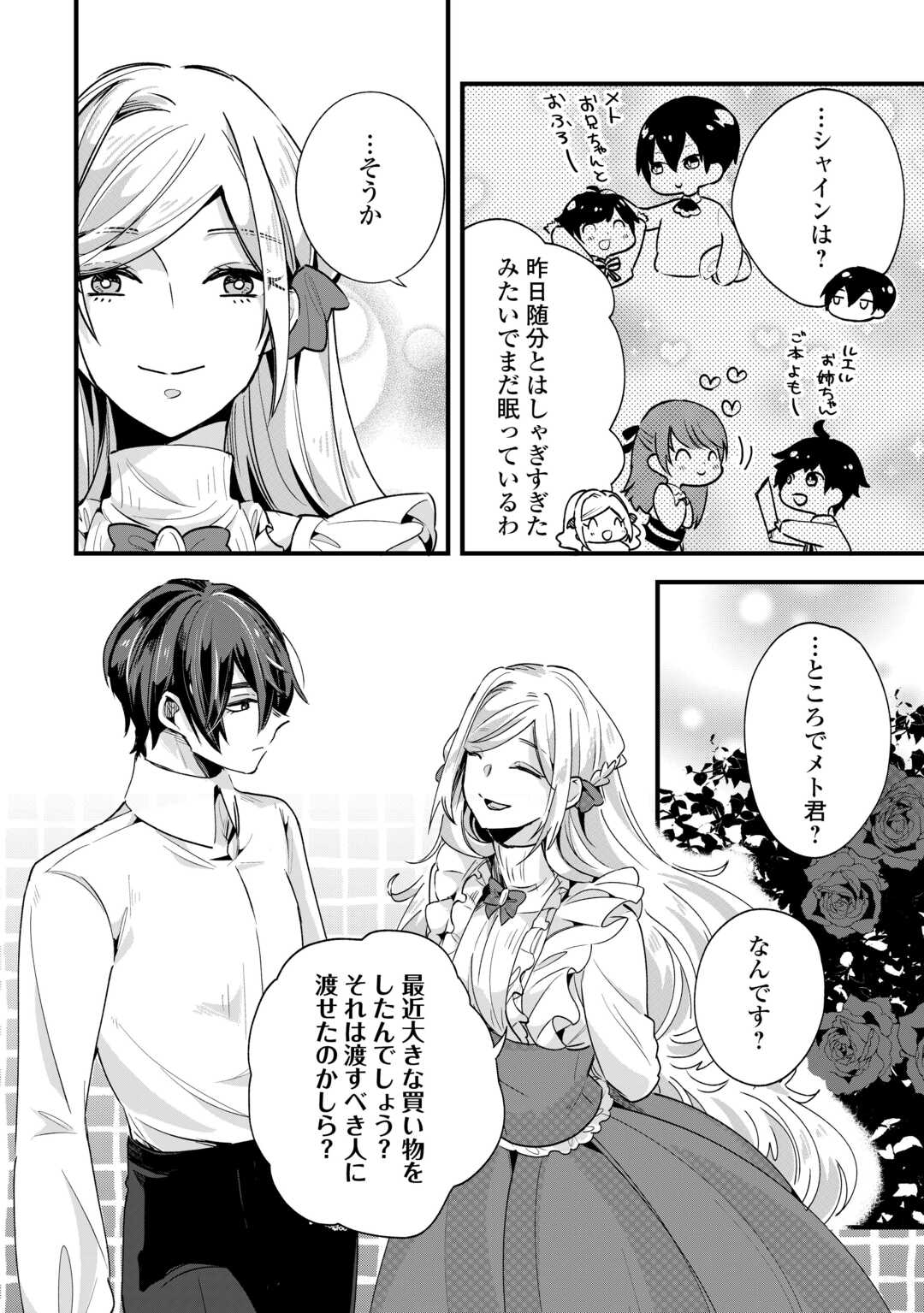 Hazure Yome wa Saikyou no Tensai Koushaku-sama to Saikon Shimashita - Chapter 5 - Page 10