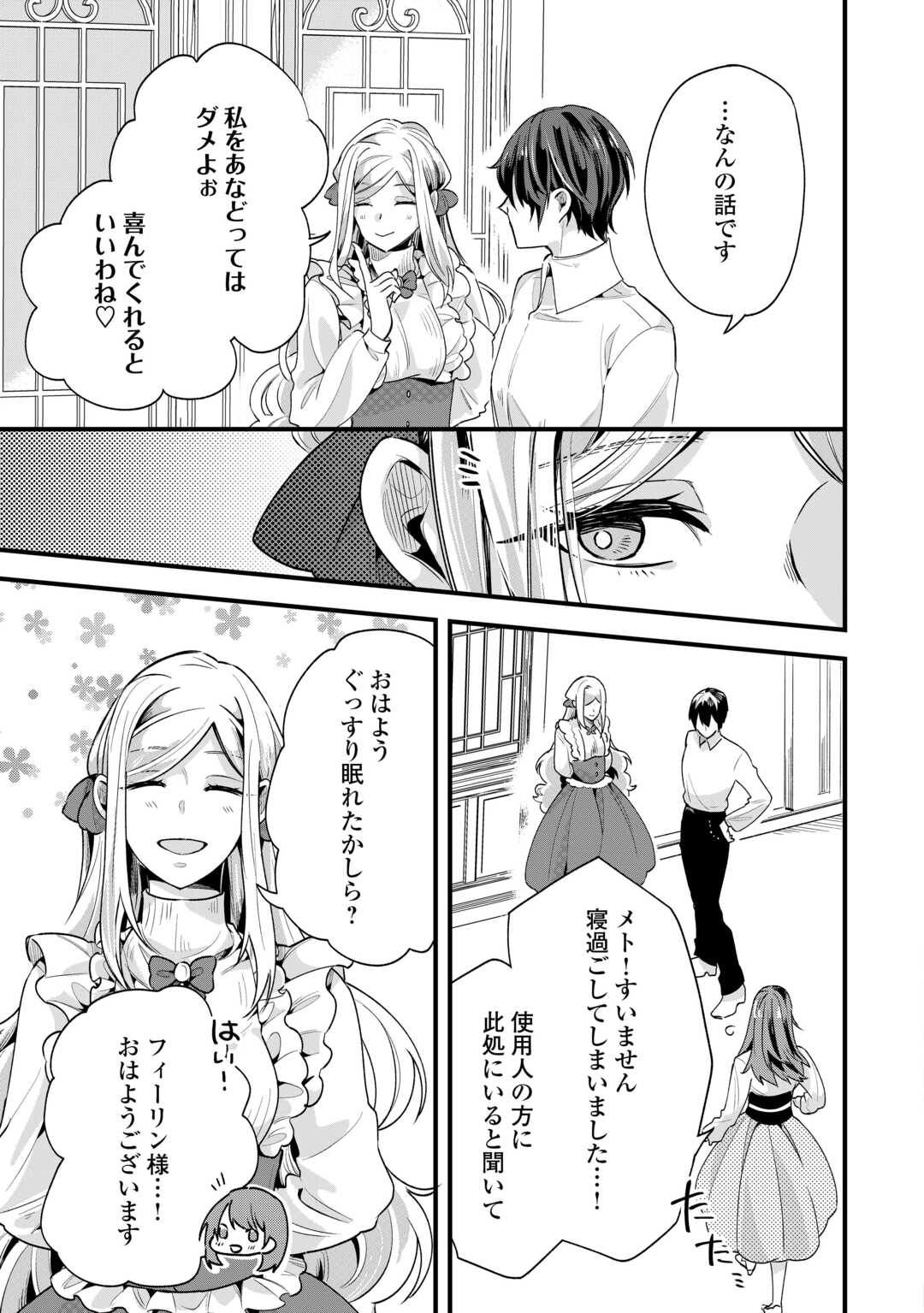 Hazure Yome wa Saikyou no Tensai Koushaku-sama to Saikon Shimashita - Chapter 5 - Page 11