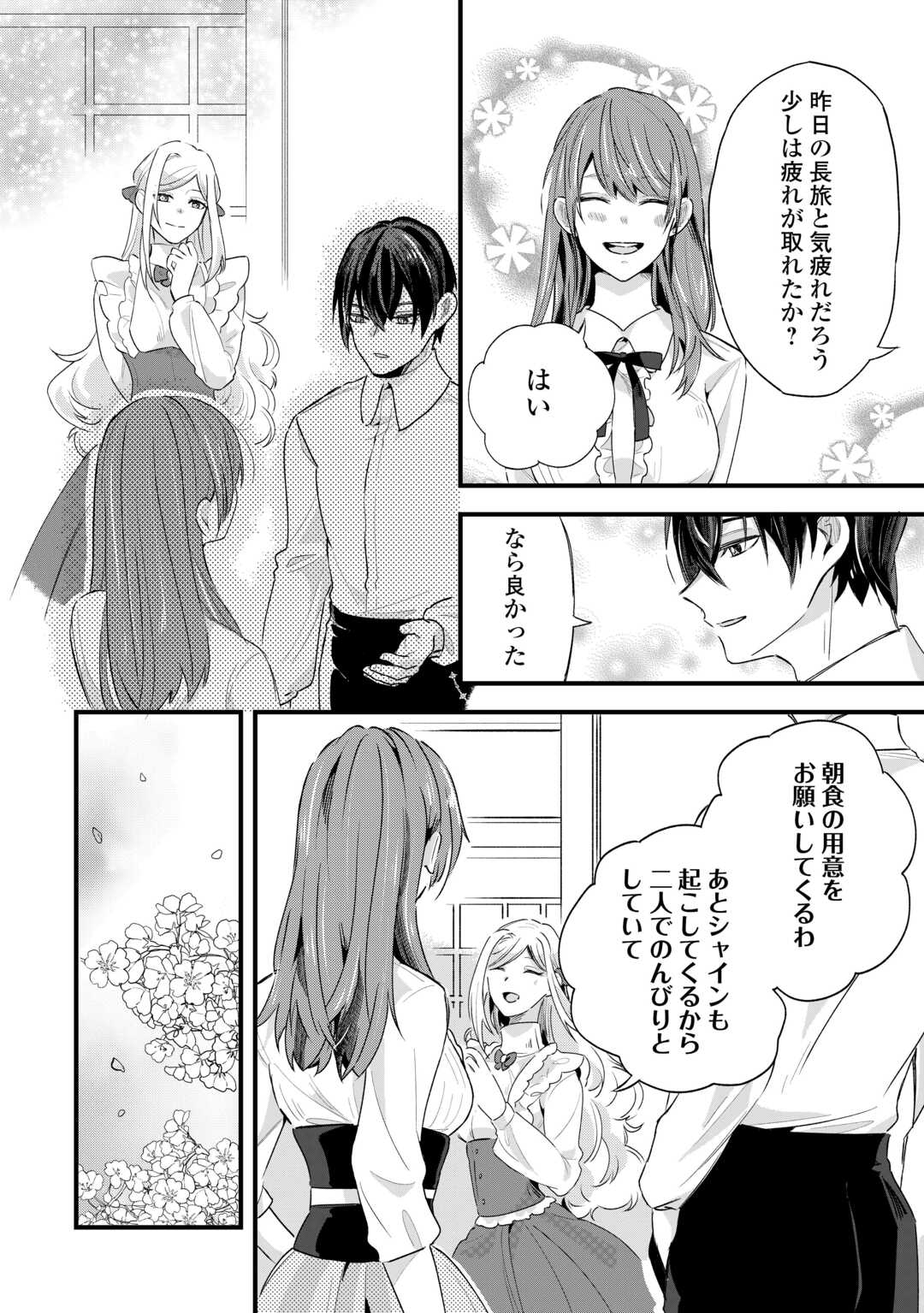Hazure Yome wa Saikyou no Tensai Koushaku-sama to Saikon Shimashita - Chapter 5 - Page 12