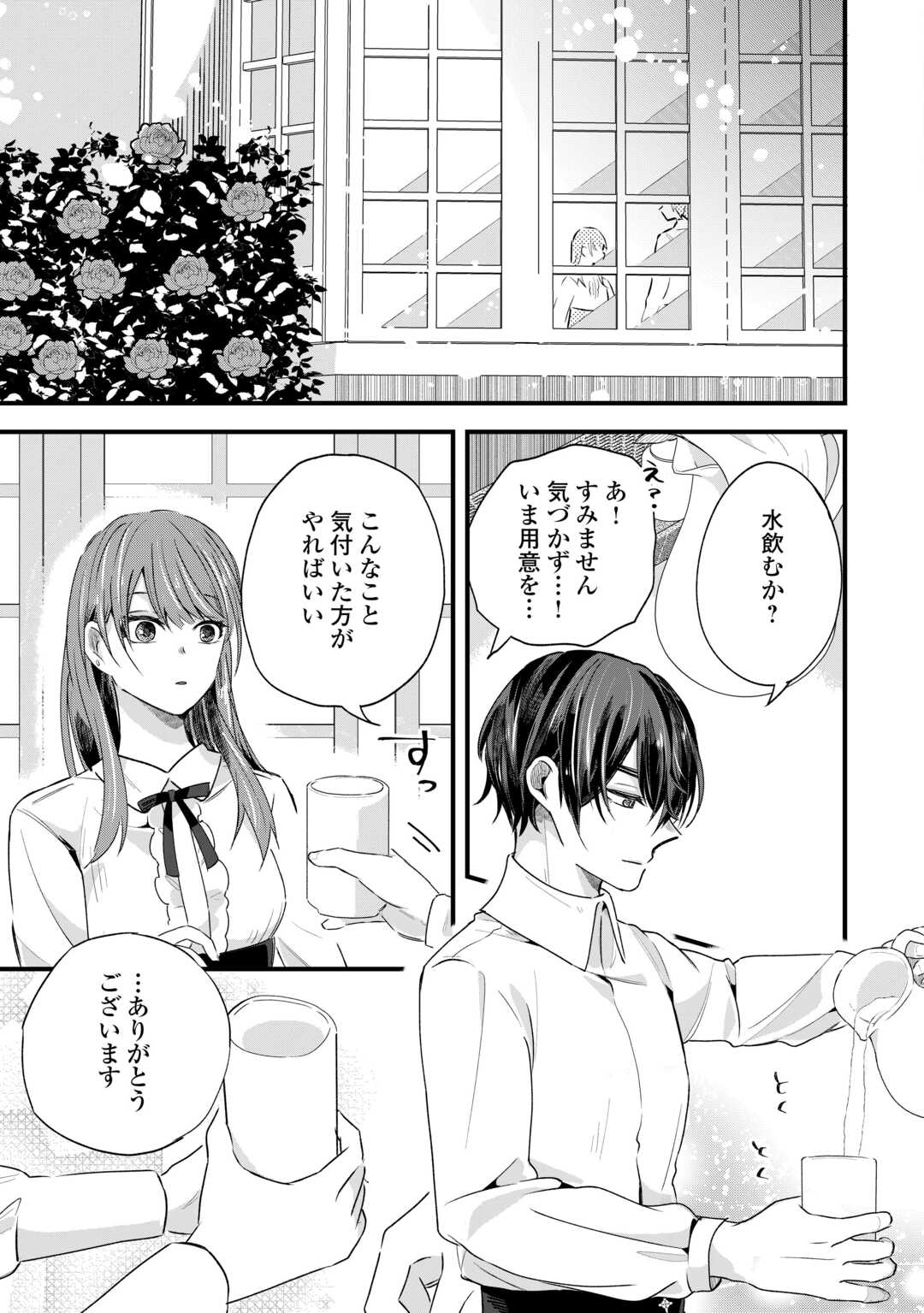 Hazure Yome wa Saikyou no Tensai Koushaku-sama to Saikon Shimashita - Chapter 5 - Page 13