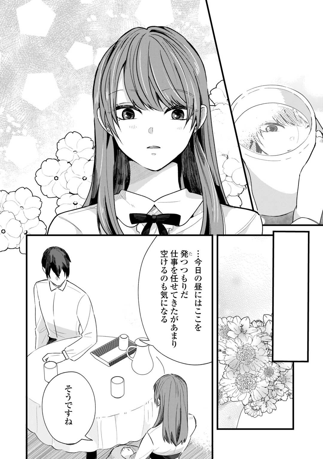 Hazure Yome wa Saikyou no Tensai Koushaku-sama to Saikon Shimashita - Chapter 5 - Page 14
