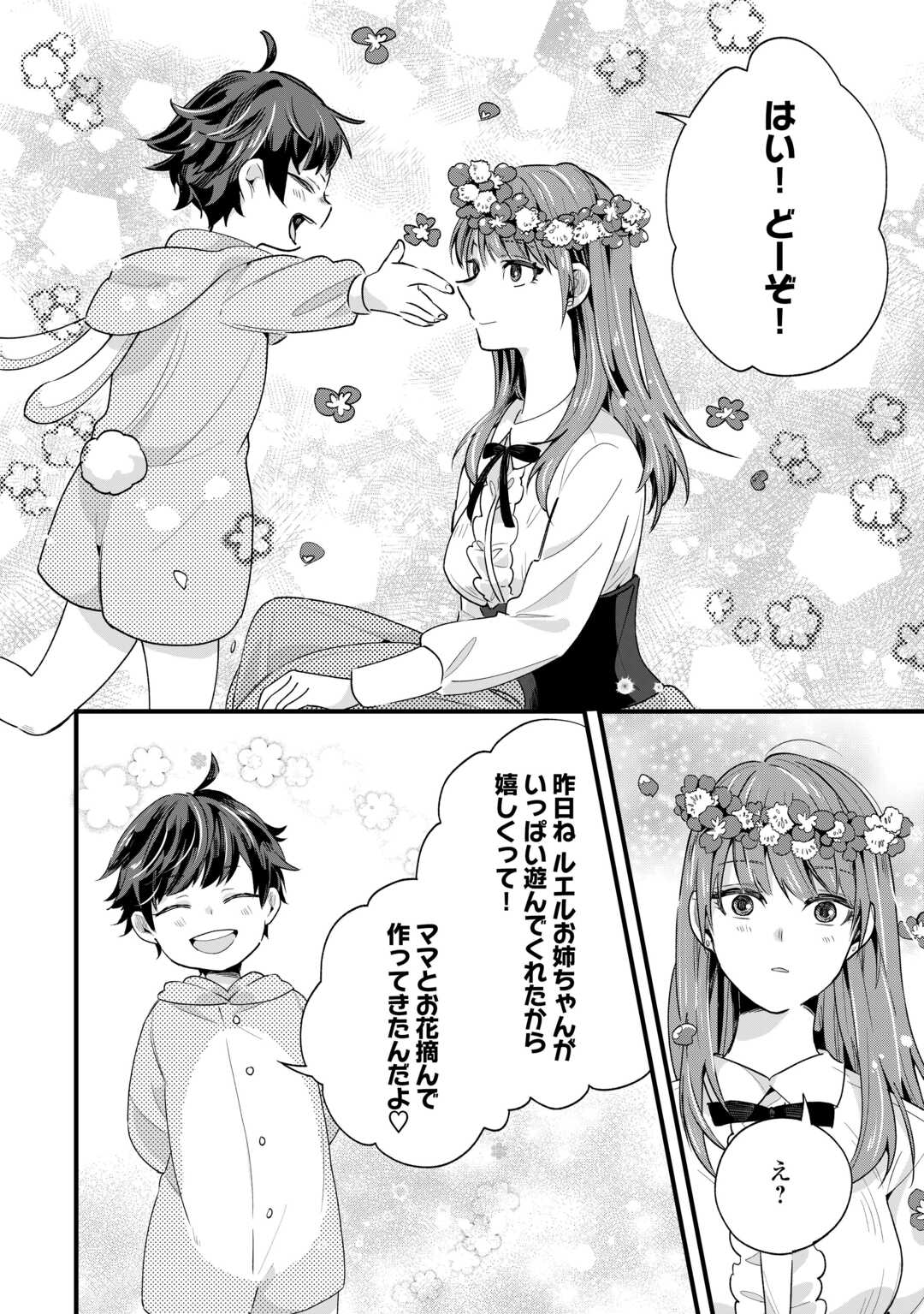 Hazure Yome wa Saikyou no Tensai Koushaku-sama to Saikon Shimashita - Chapter 5 - Page 16