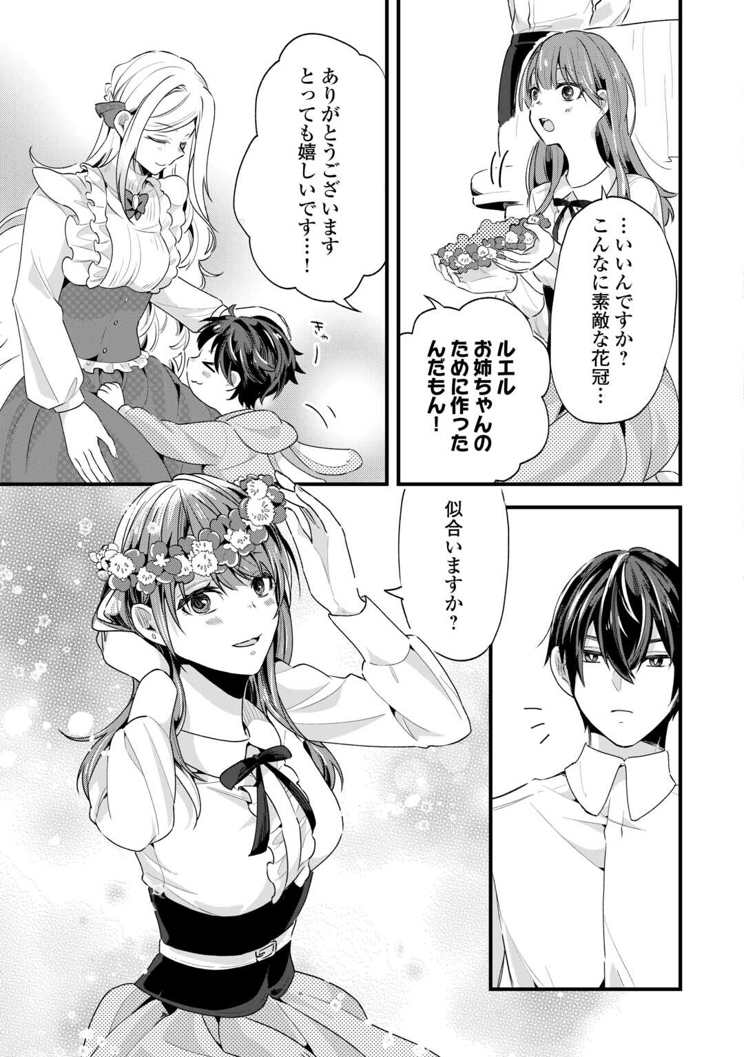 Hazure Yome wa Saikyou no Tensai Koushaku-sama to Saikon Shimashita - Chapter 5 - Page 17