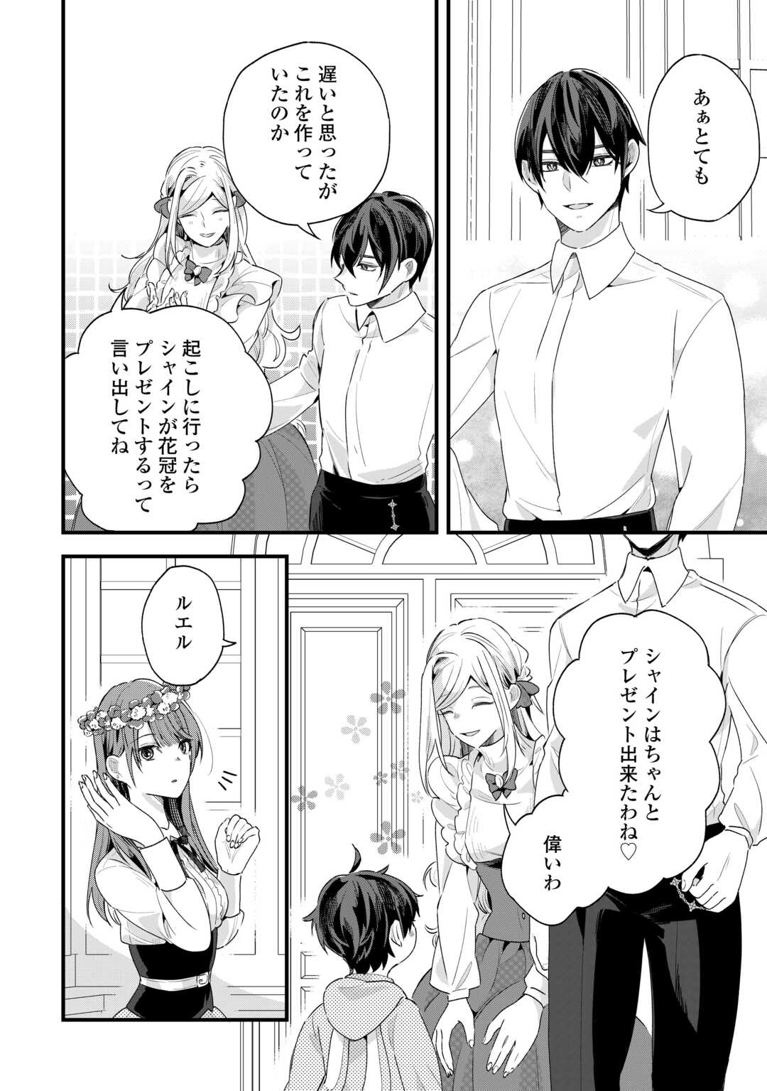 Hazure Yome wa Saikyou no Tensai Koushaku-sama to Saikon Shimashita - Chapter 5 - Page 18