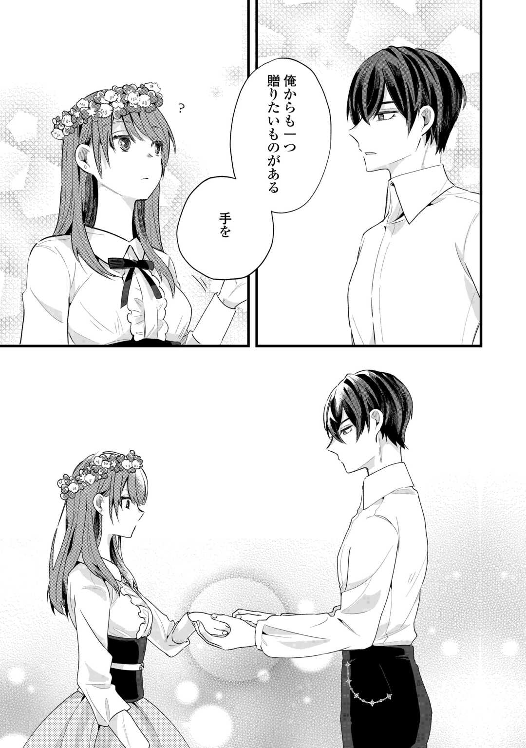 Hazure Yome wa Saikyou no Tensai Koushaku-sama to Saikon Shimashita - Chapter 5 - Page 19