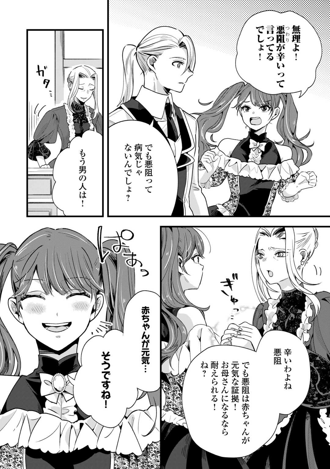 Hazure Yome wa Saikyou no Tensai Koushaku-sama to Saikon Shimashita - Chapter 5 - Page 2