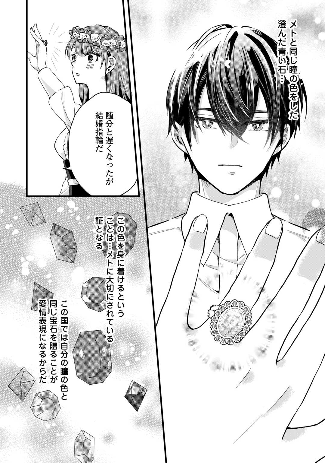 Hazure Yome wa Saikyou no Tensai Koushaku-sama to Saikon Shimashita - Chapter 5 - Page 20