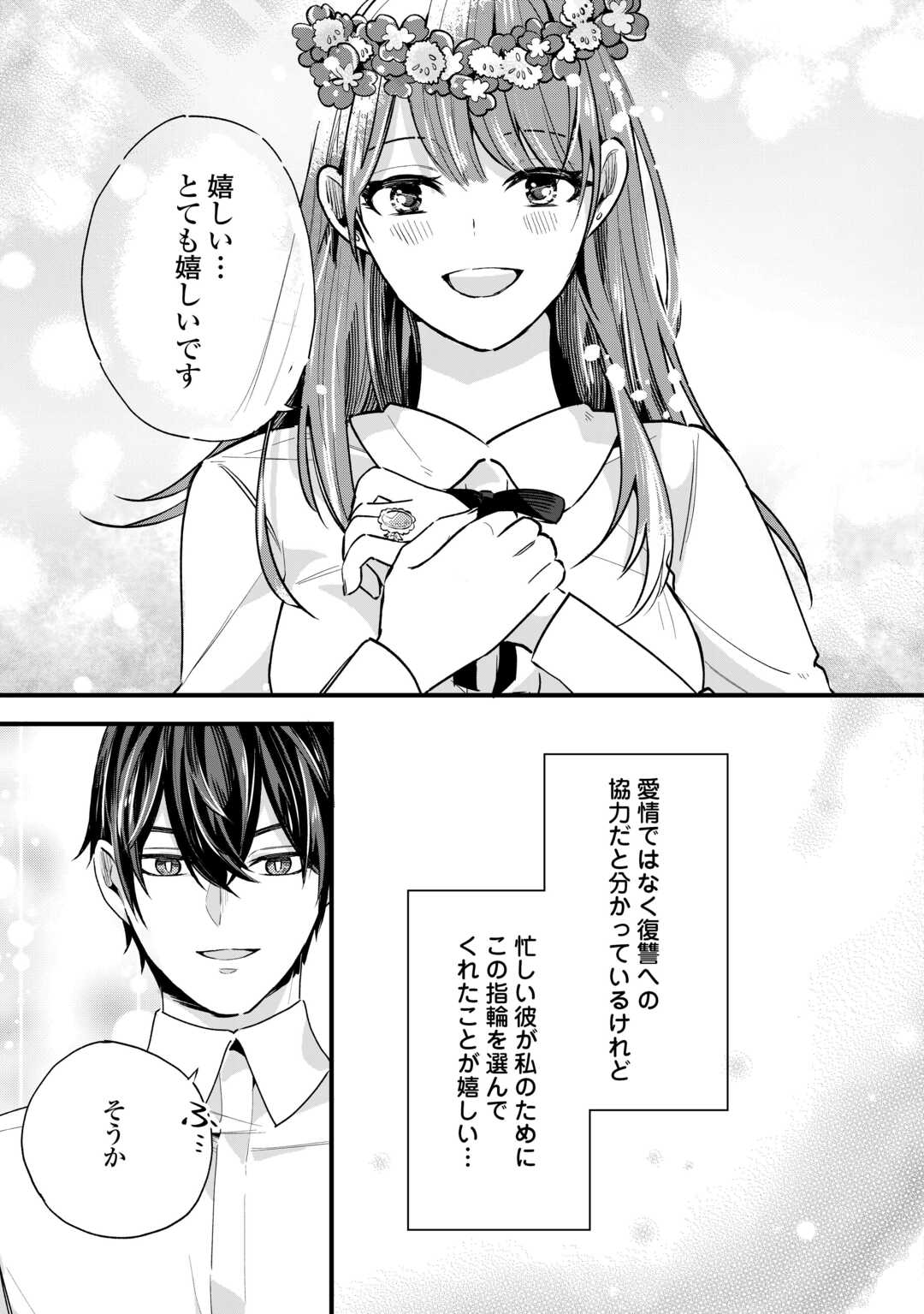 Hazure Yome wa Saikyou no Tensai Koushaku-sama to Saikon Shimashita - Chapter 5 - Page 21