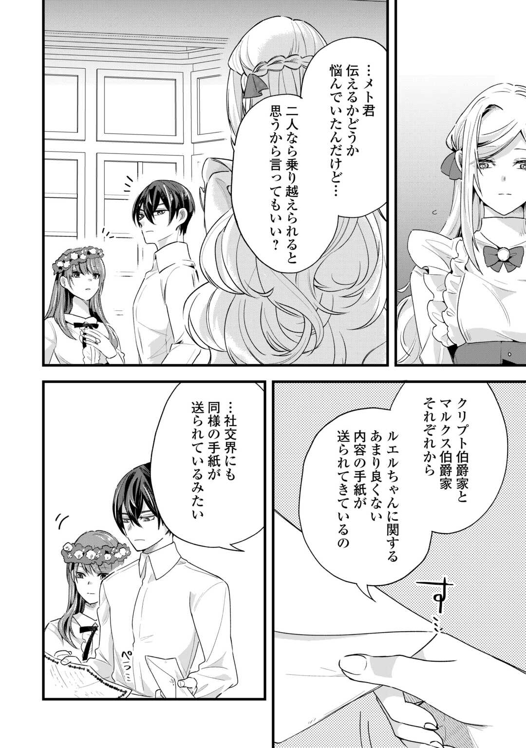 Hazure Yome wa Saikyou no Tensai Koushaku-sama to Saikon Shimashita - Chapter 5 - Page 22