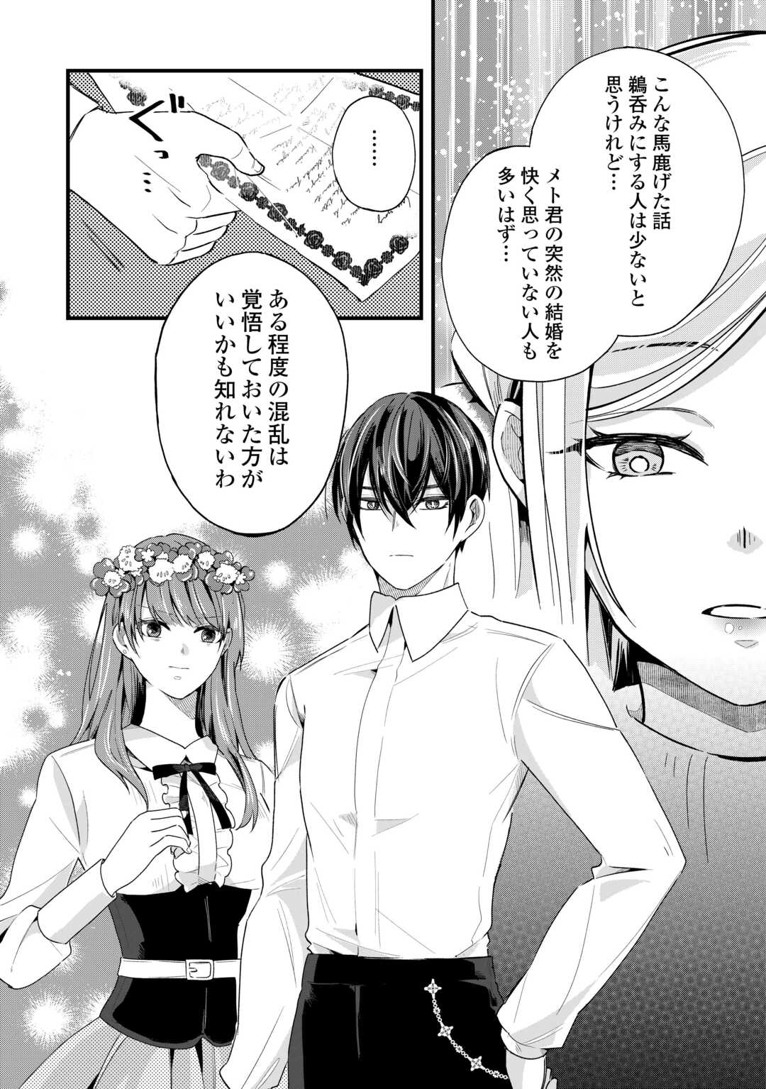 Hazure Yome wa Saikyou no Tensai Koushaku-sama to Saikon Shimashita - Chapter 5 - Page 23