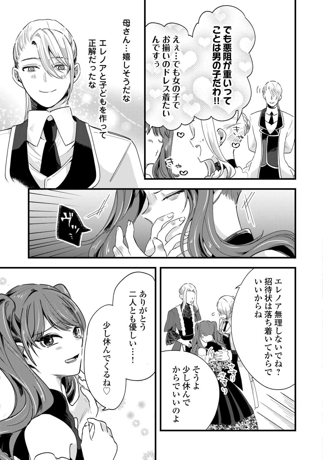 Hazure Yome wa Saikyou no Tensai Koushaku-sama to Saikon Shimashita - Chapter 5 - Page 3