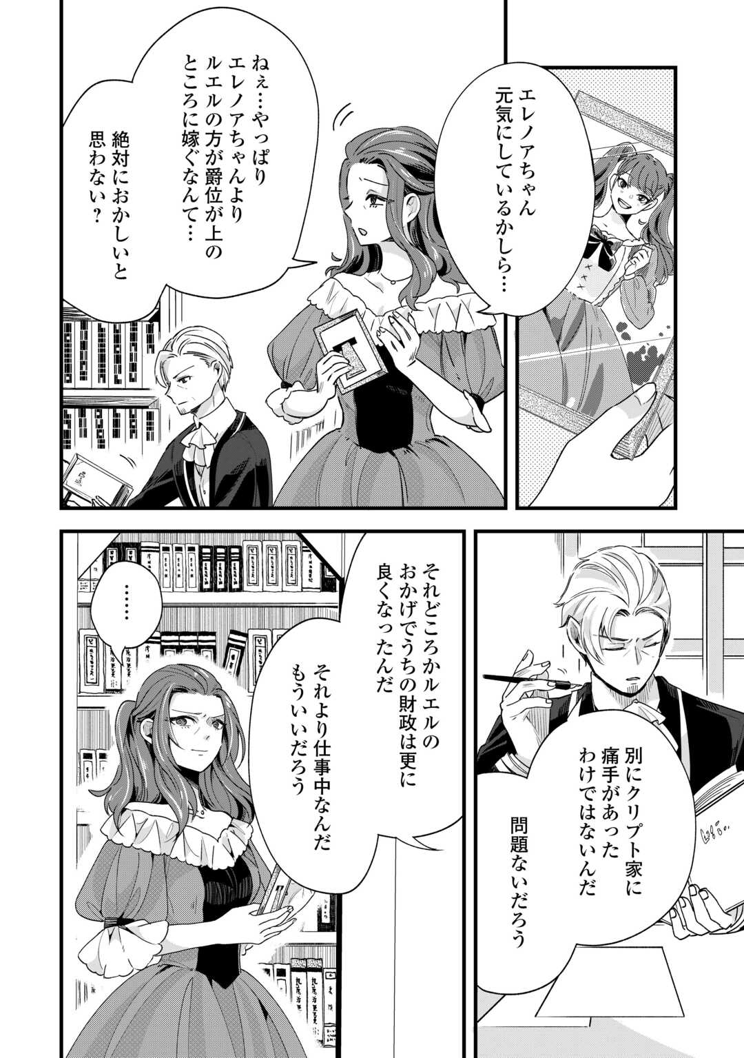 Hazure Yome wa Saikyou no Tensai Koushaku-sama to Saikon Shimashita - Chapter 5 - Page 4