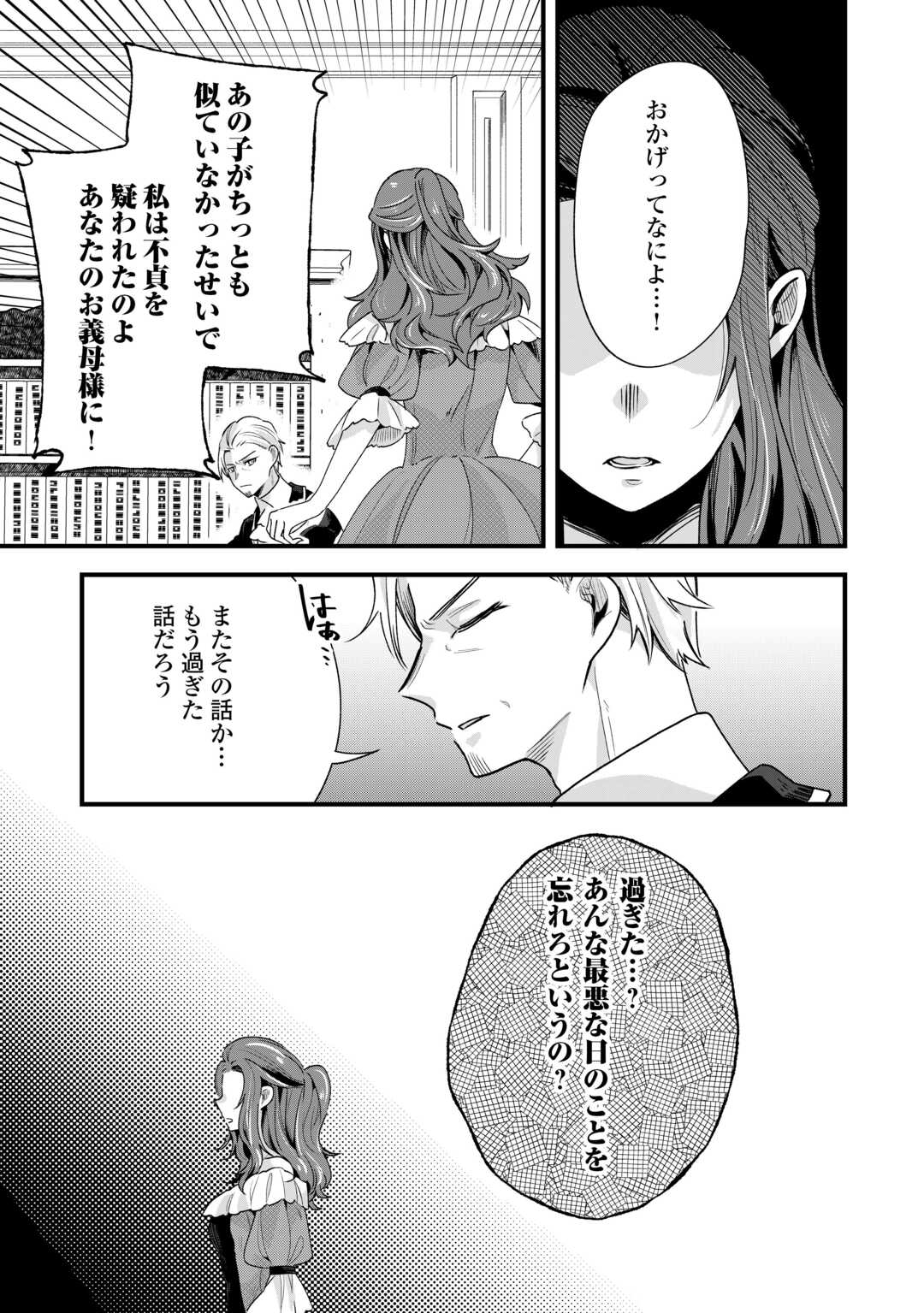 Hazure Yome wa Saikyou no Tensai Koushaku-sama to Saikon Shimashita - Chapter 5 - Page 5