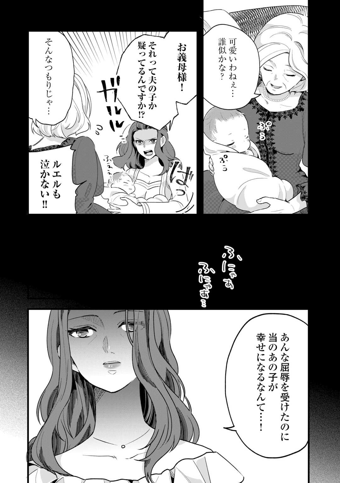 Hazure Yome wa Saikyou no Tensai Koushaku-sama to Saikon Shimashita - Chapter 5 - Page 6