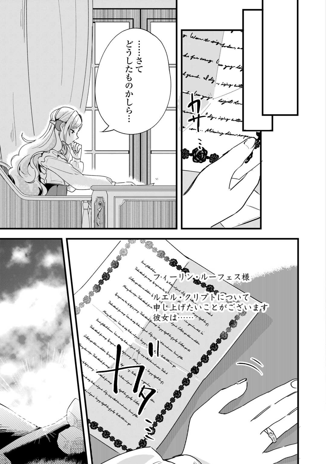 Hazure Yome wa Saikyou no Tensai Koushaku-sama to Saikon Shimashita - Chapter 5 - Page 7