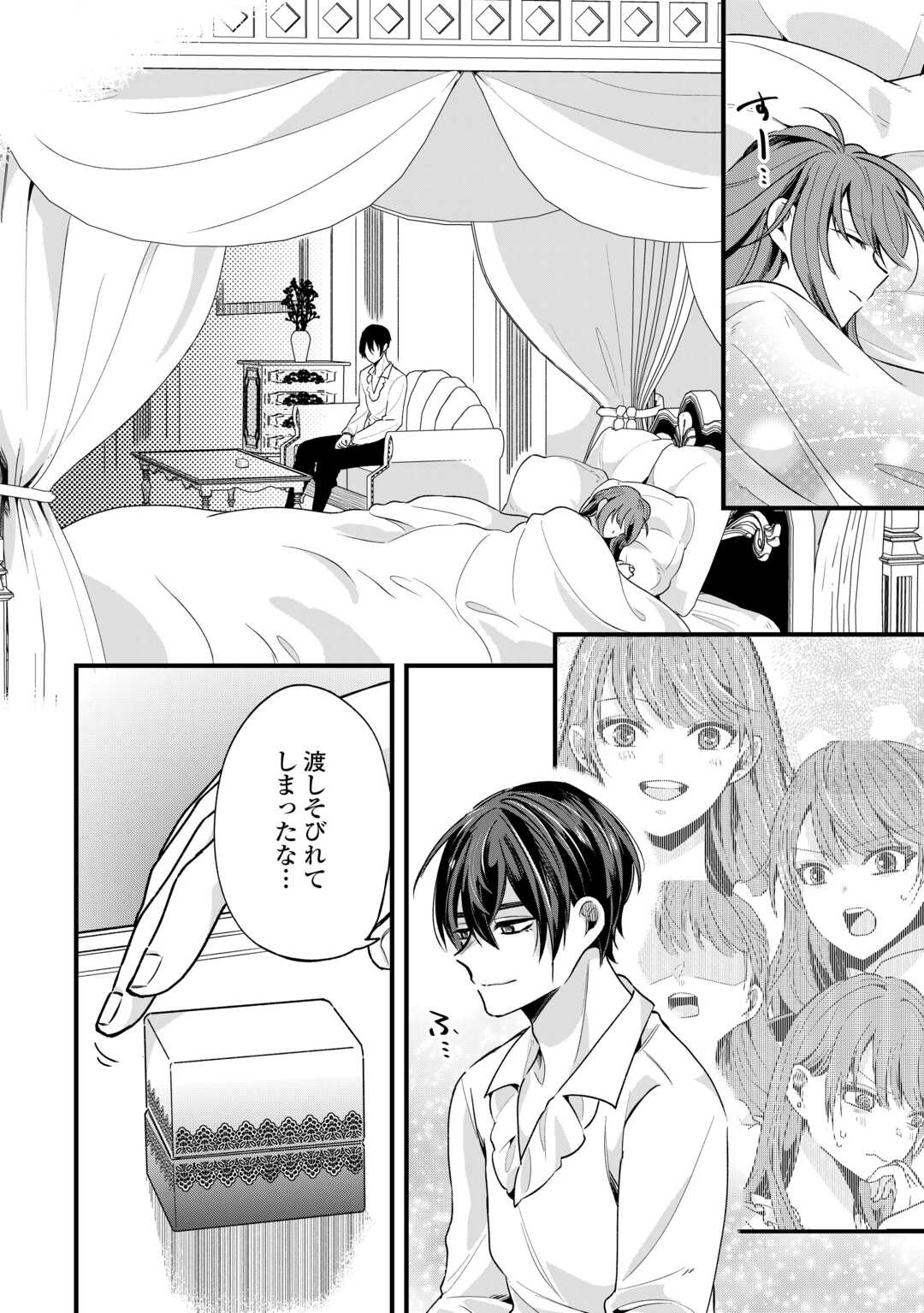 Hazure Yome wa Saikyou no Tensai Koushaku-sama to Saikon Shimashita - Chapter 5 - Page 8