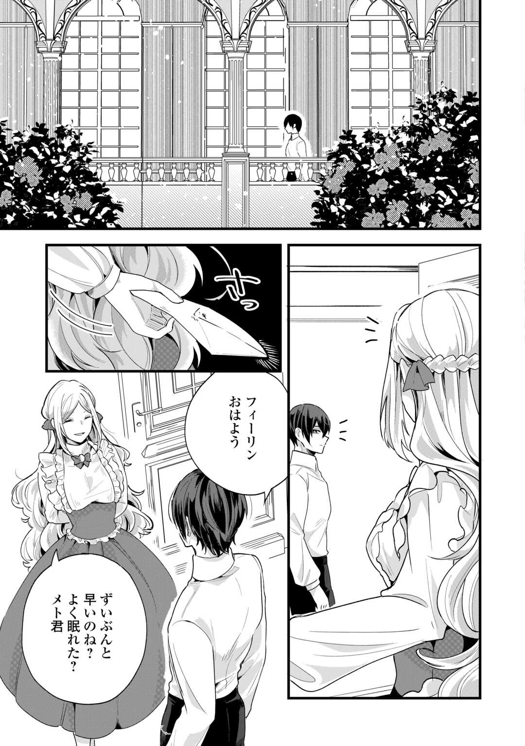 Hazure Yome wa Saikyou no Tensai Koushaku-sama to Saikon Shimashita - Chapter 5 - Page 9