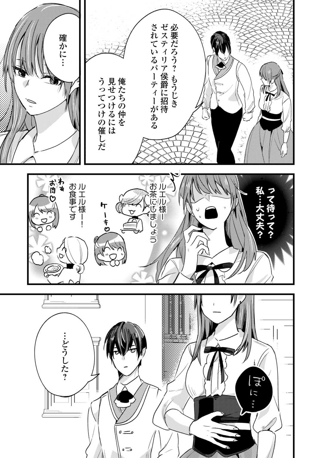 Hazure Yome wa Saikyou no Tensai Koushaku-sama to Saikon Shimashita - Chapter 6 - Page 11