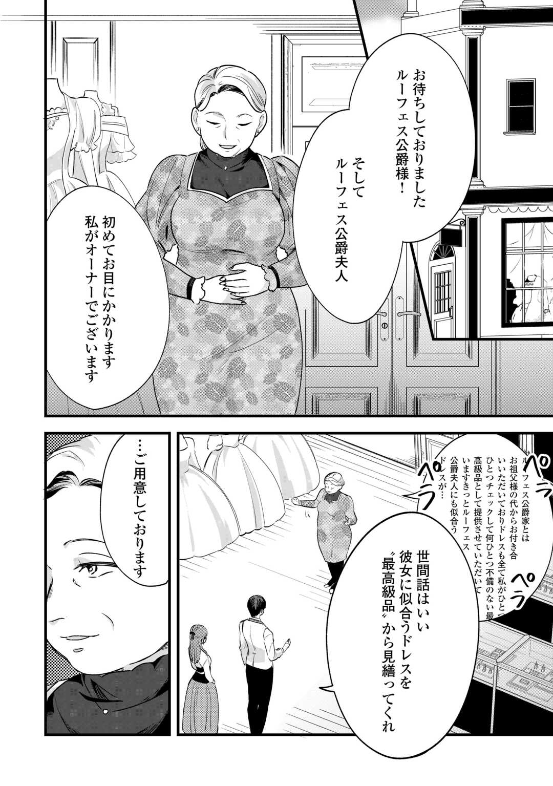 Hazure Yome wa Saikyou no Tensai Koushaku-sama to Saikon Shimashita - Chapter 6 - Page 12