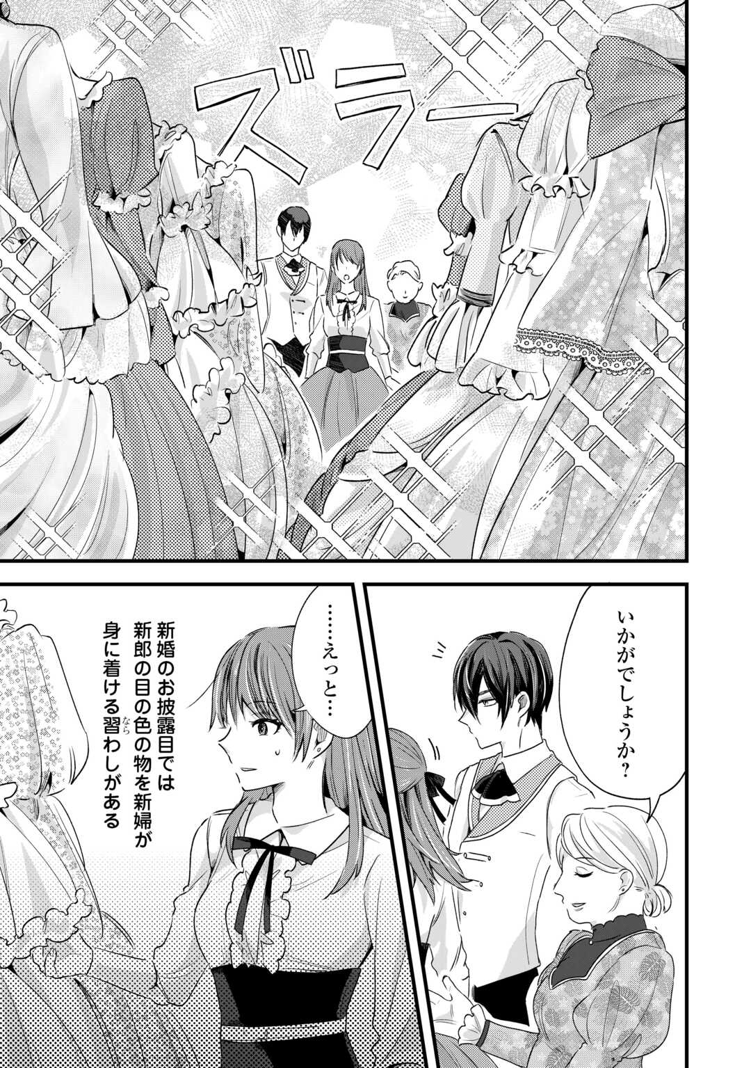 Hazure Yome wa Saikyou no Tensai Koushaku-sama to Saikon Shimashita - Chapter 6 - Page 13