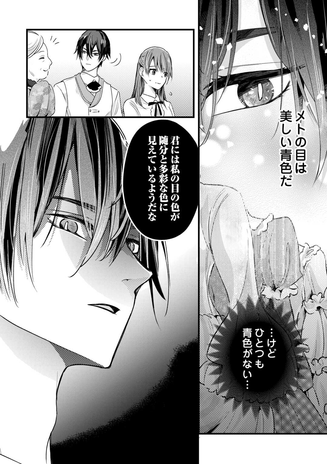 Hazure Yome wa Saikyou no Tensai Koushaku-sama to Saikon Shimashita - Chapter 6 - Page 14