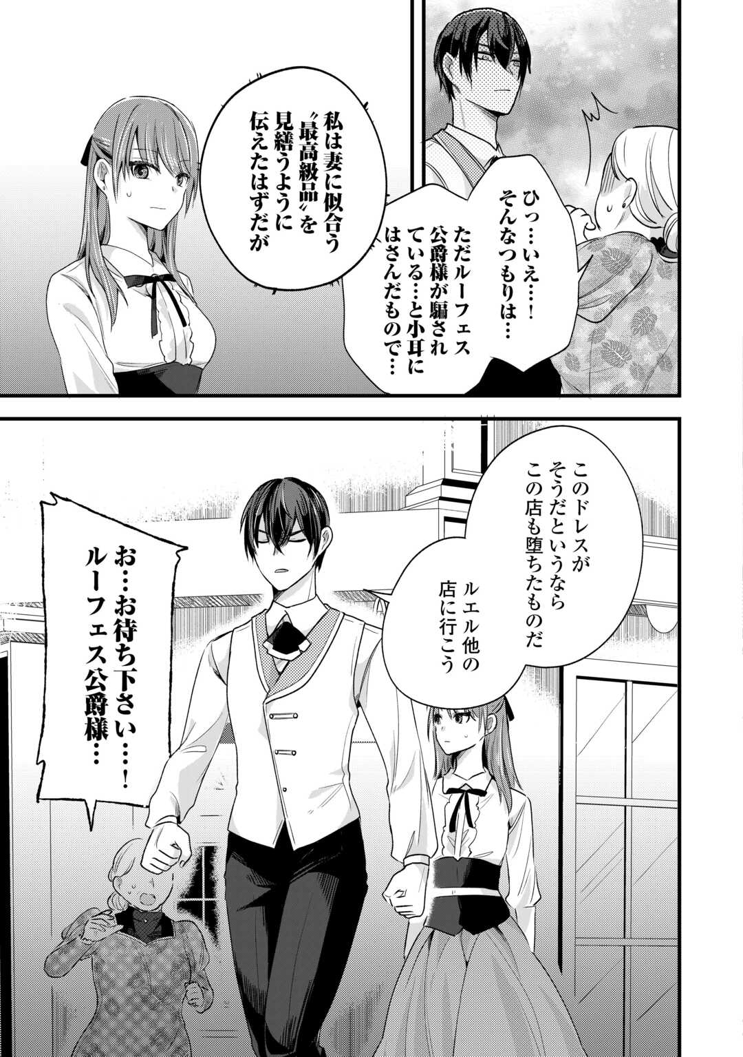 Hazure Yome wa Saikyou no Tensai Koushaku-sama to Saikon Shimashita - Chapter 6 - Page 15