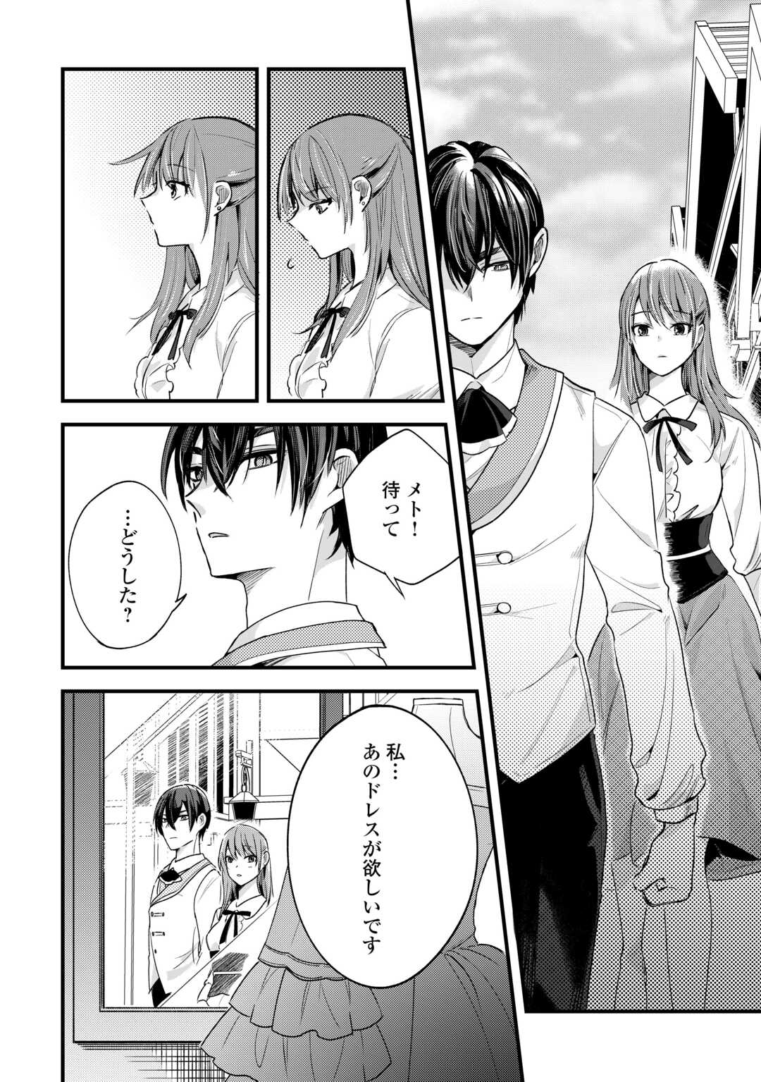 Hazure Yome wa Saikyou no Tensai Koushaku-sama to Saikon Shimashita - Chapter 6 - Page 16