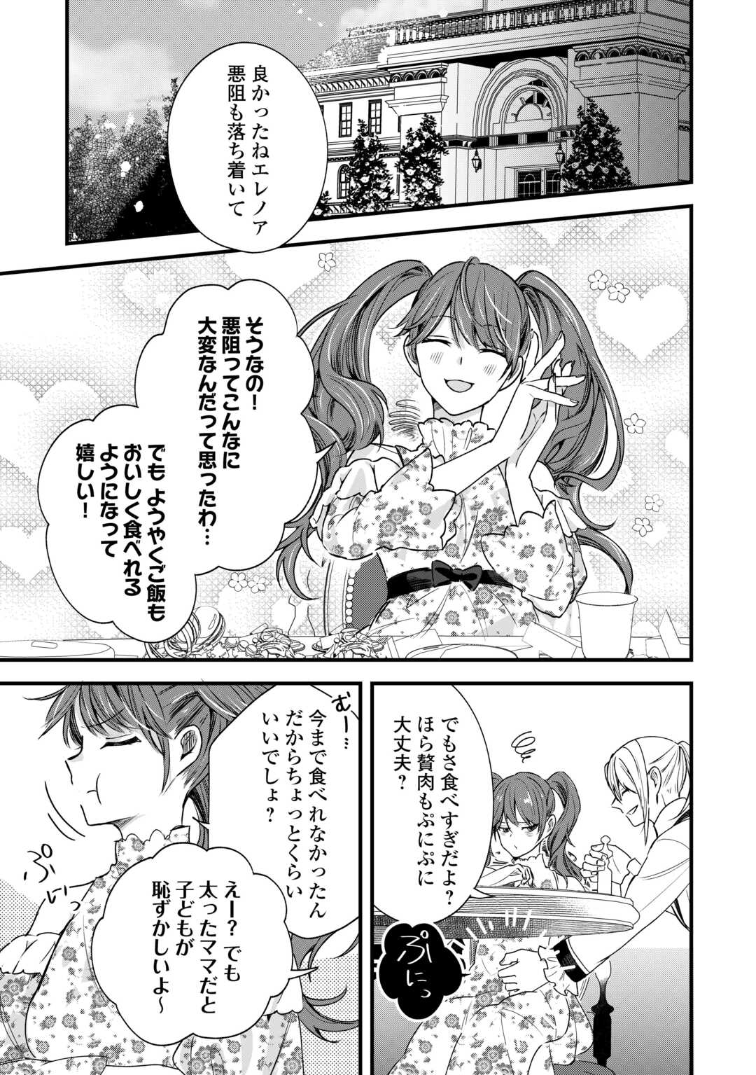 Hazure Yome wa Saikyou no Tensai Koushaku-sama to Saikon Shimashita - Chapter 6 - Page 17