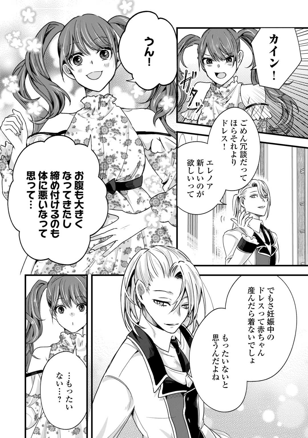 Hazure Yome wa Saikyou no Tensai Koushaku-sama to Saikon Shimashita - Chapter 6 - Page 18