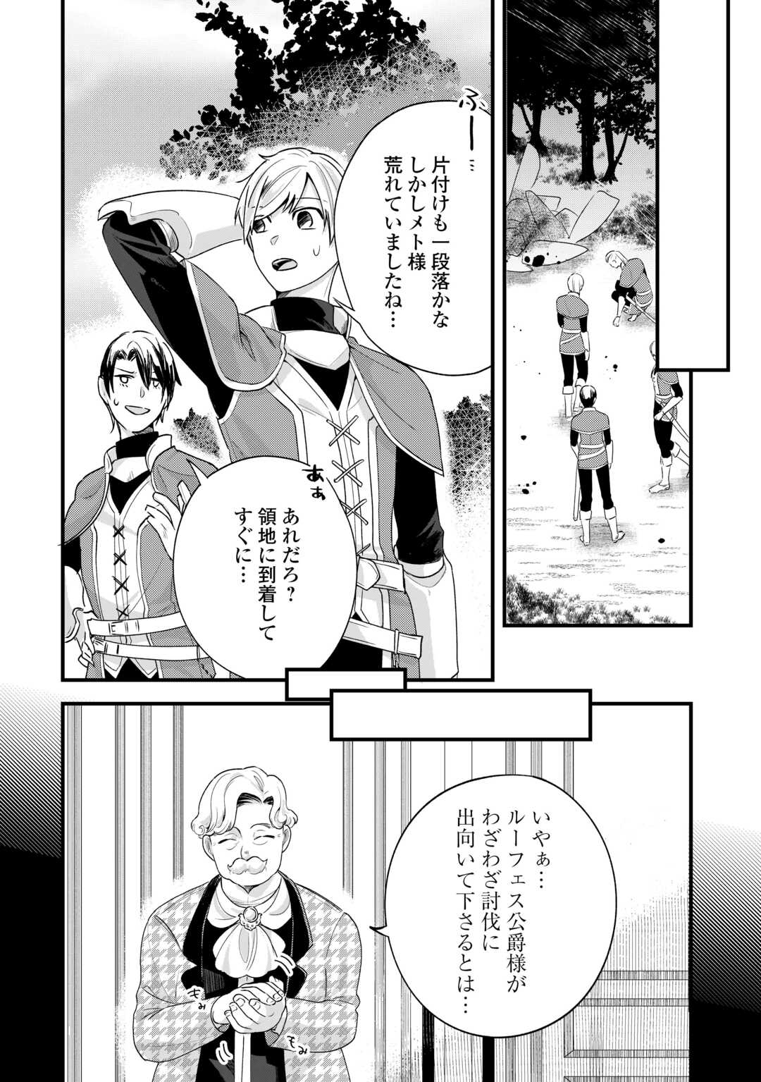 Hazure Yome wa Saikyou no Tensai Koushaku-sama to Saikon Shimashita - Chapter 6 - Page 2