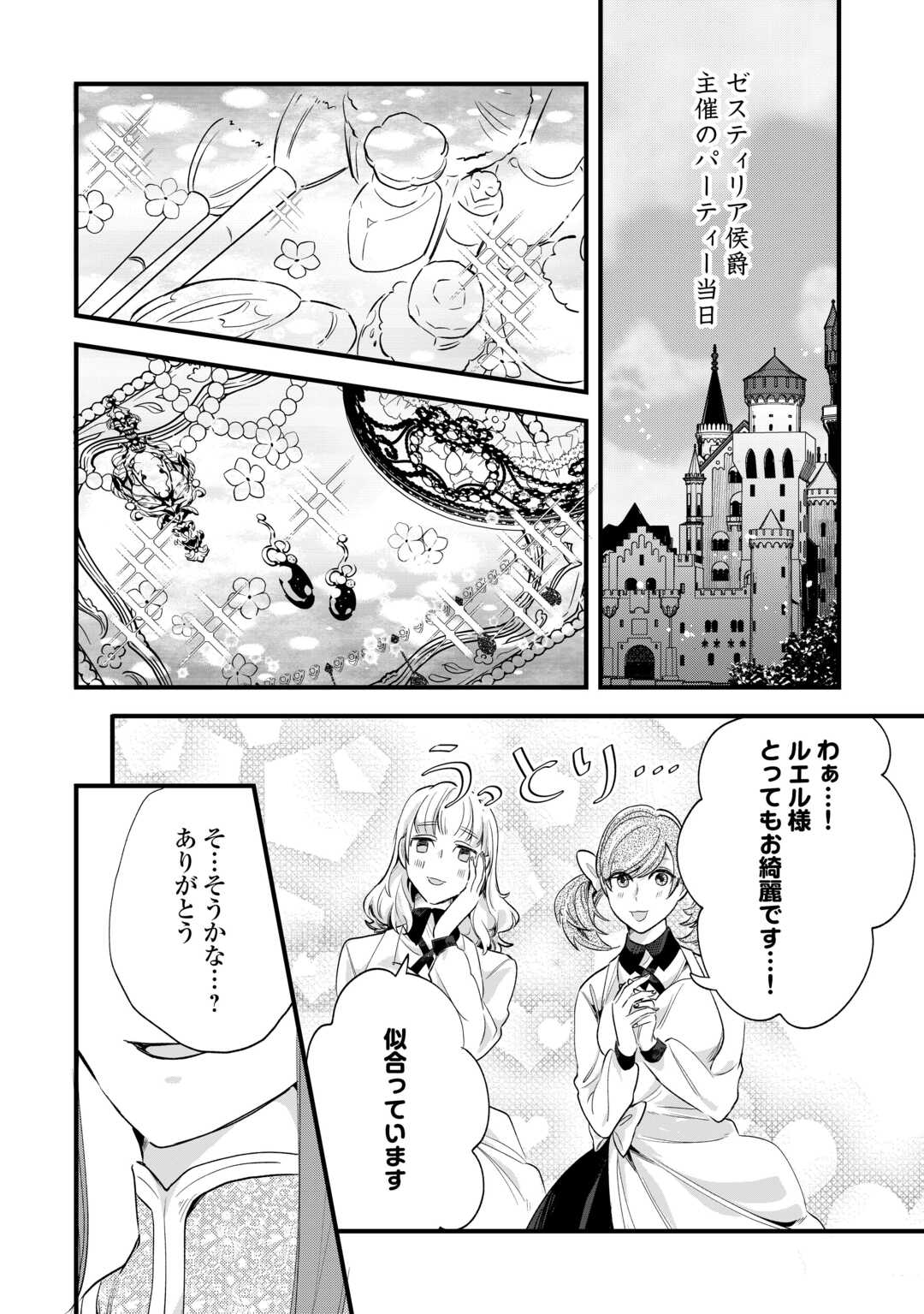 Hazure Yome wa Saikyou no Tensai Koushaku-sama to Saikon Shimashita - Chapter 6 - Page 20