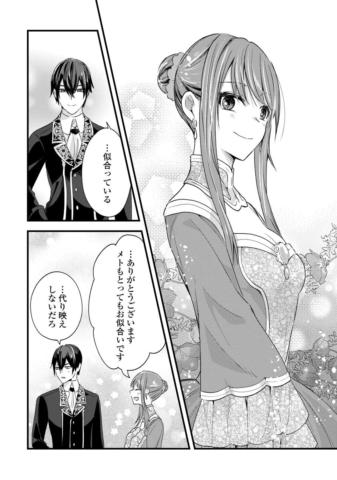 Hazure Yome wa Saikyou no Tensai Koushaku-sama to Saikon Shimashita - Chapter 6 - Page 22
