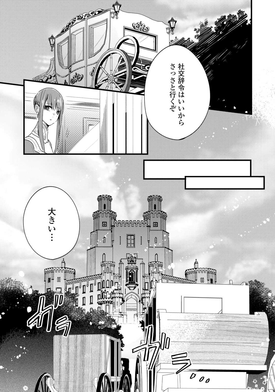 Hazure Yome wa Saikyou no Tensai Koushaku-sama to Saikon Shimashita - Chapter 6 - Page 23