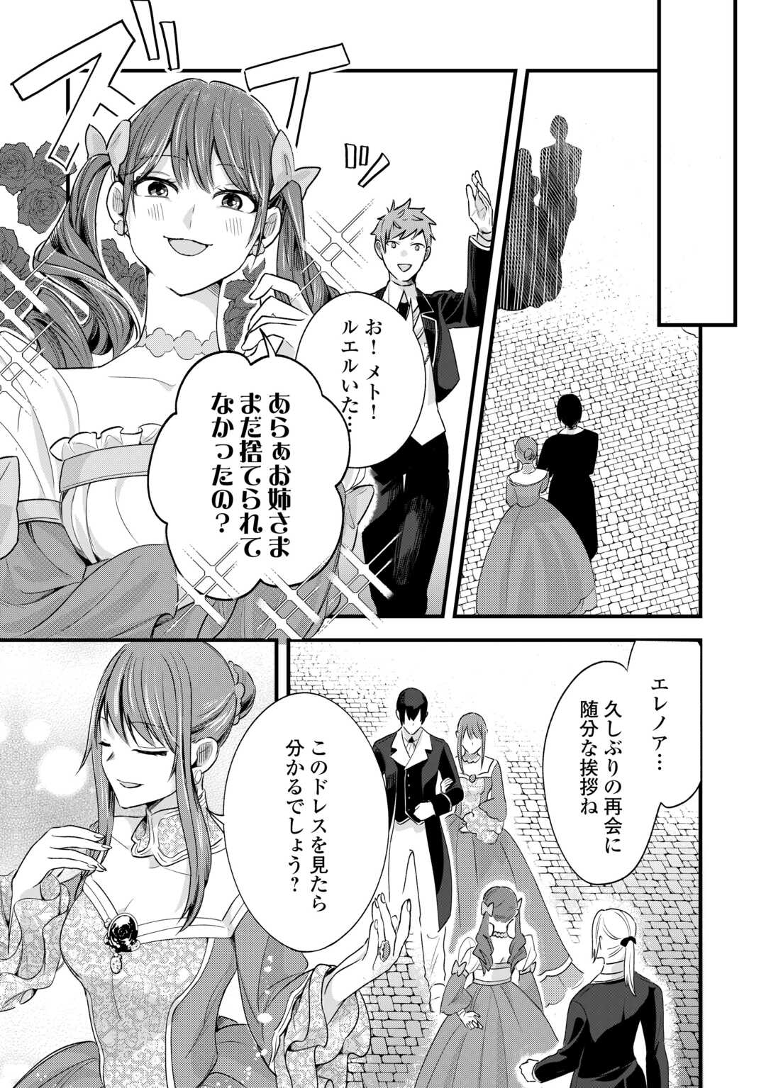 Hazure Yome wa Saikyou no Tensai Koushaku-sama to Saikon Shimashita - Chapter 6 - Page 25